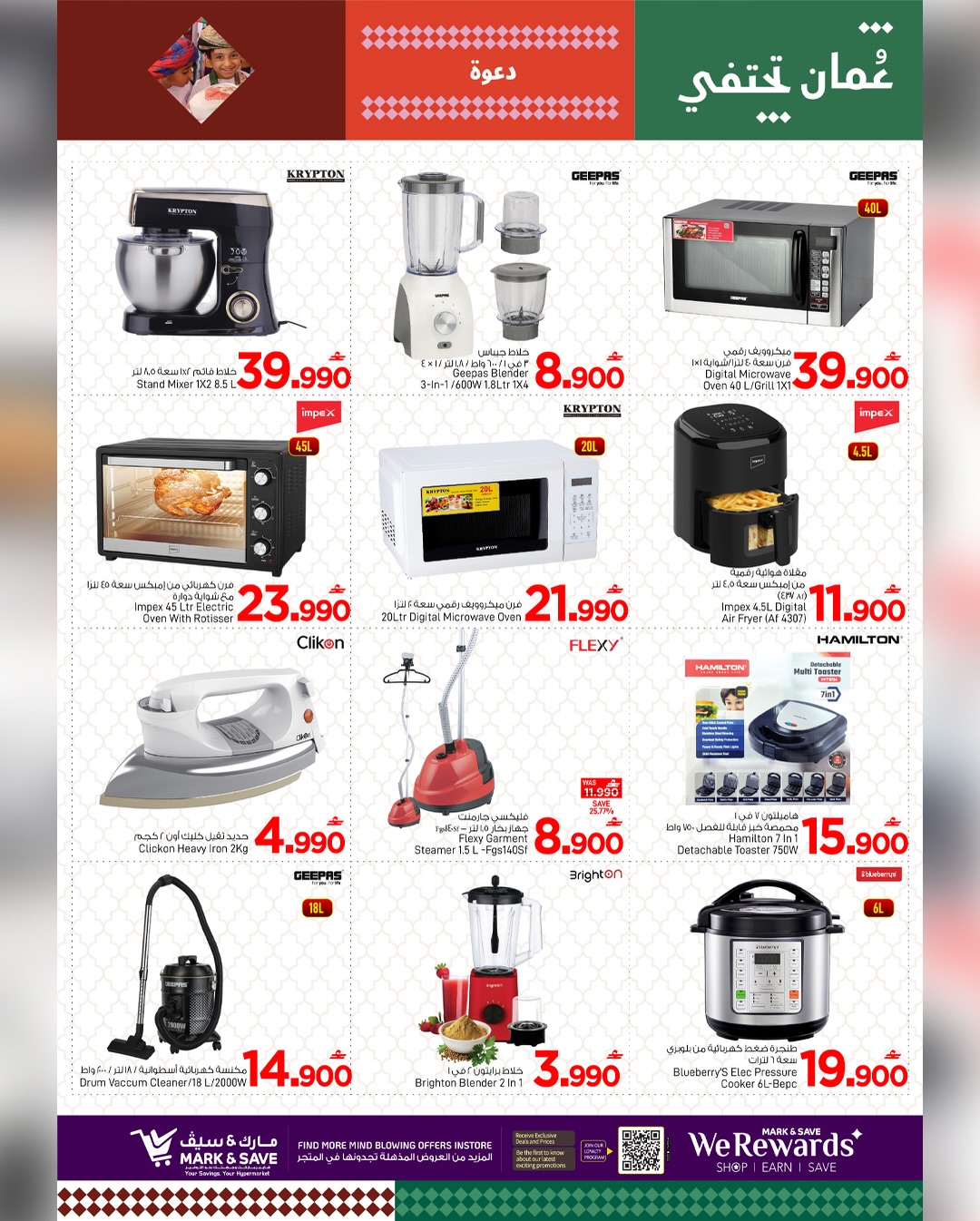 عروض مارك اند سيف  صحار  من 29 يناير حتى 1 فبراير 2026 أهلا رمضان