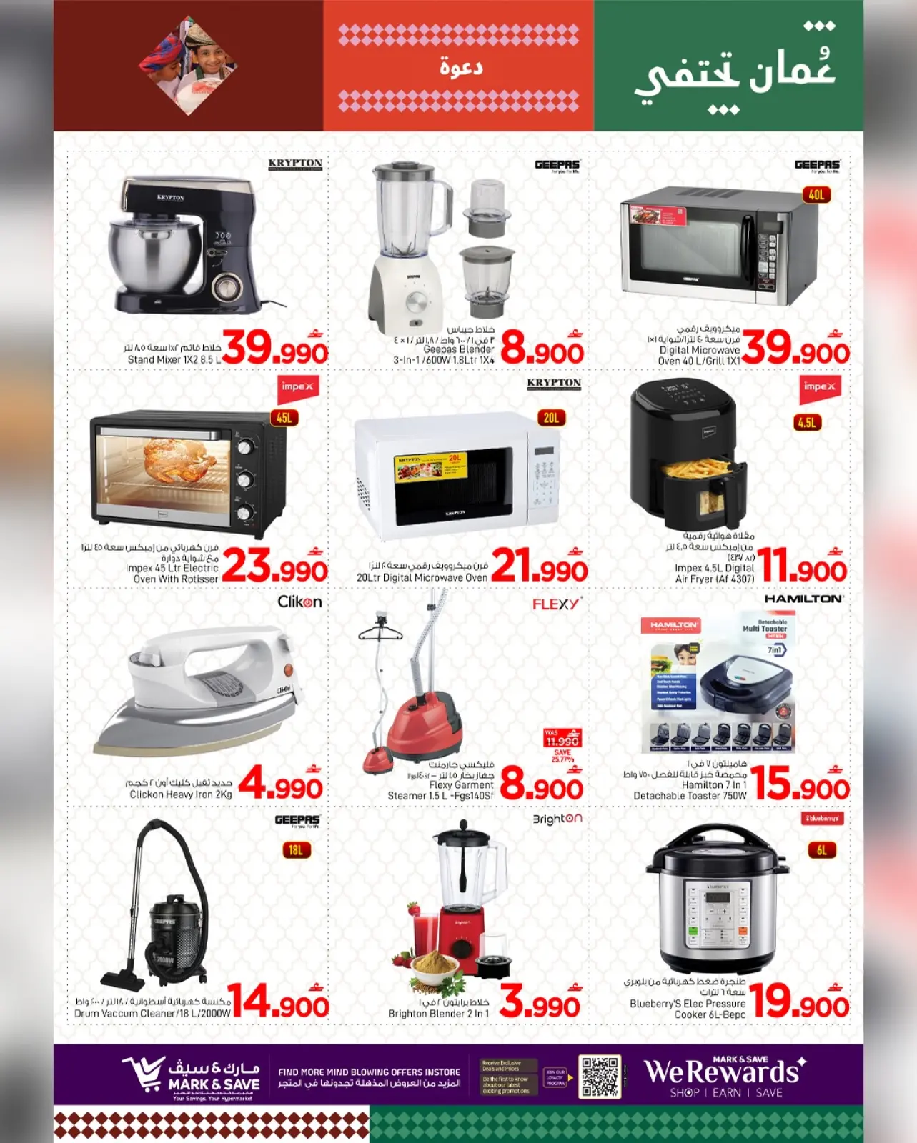 Page 13 in Welcome Ramadan at Mark & Save Oman