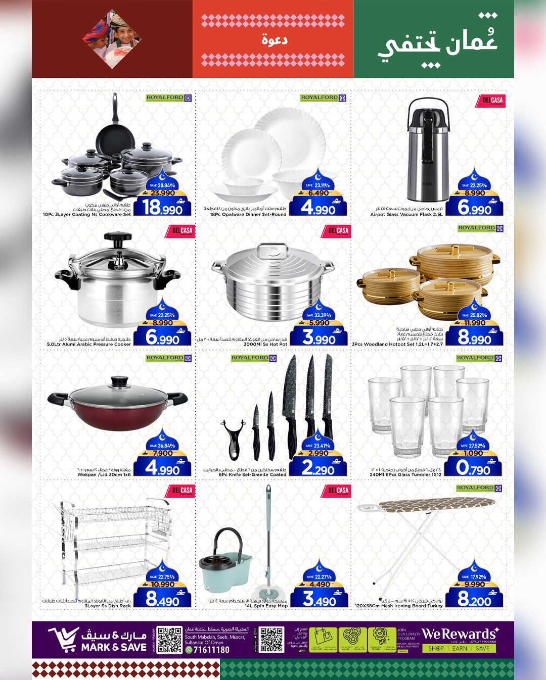 عروض مارك اند سيف  صحار  من 29 يناير حتى 1 فبراير 2026 أهلا رمضان