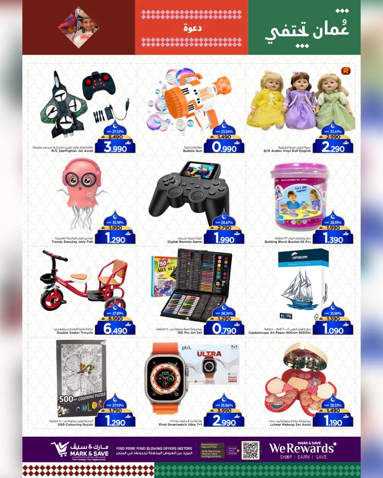 Page 16 in Welcome Ramadan at Mark & Save Oman