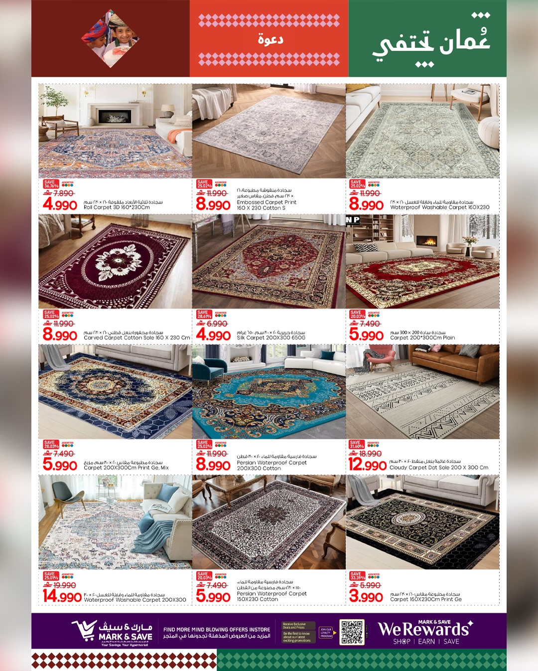 عروض مارك اند سيف  بركاء  من 29 يناير حتى 1 فبراير 2026 أهلا رمضان