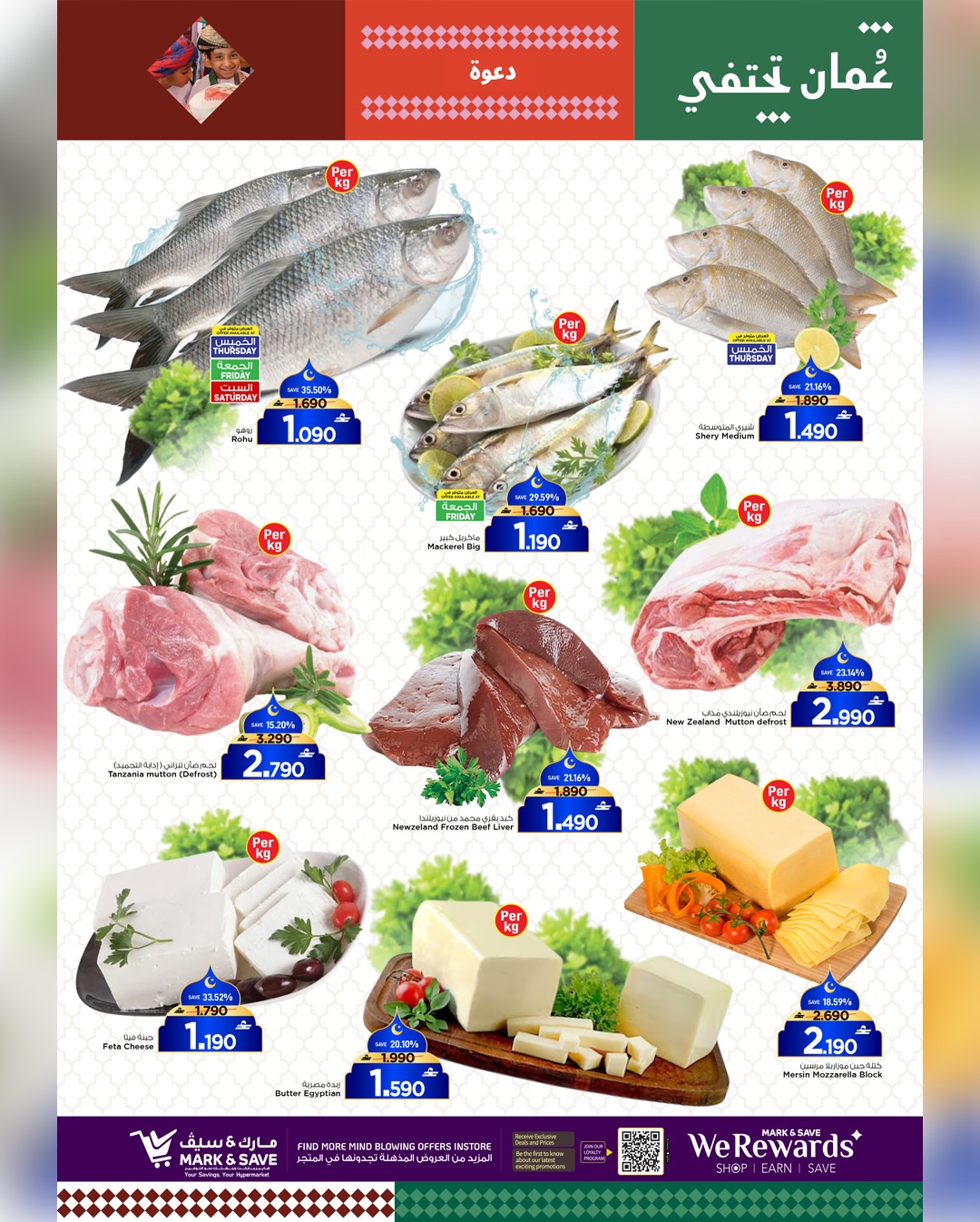 عروض مارك اند سيف  بركاء  من 29 يناير حتى 1 فبراير 2026 أهلا رمضان