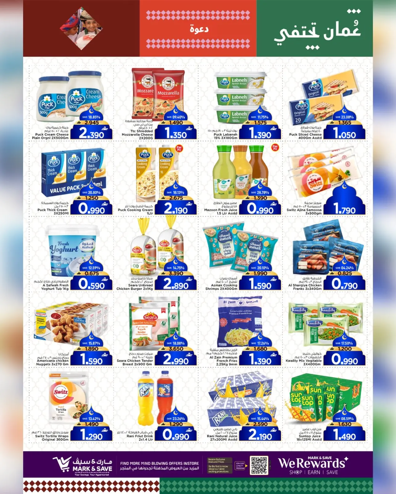 صفحة 27 ضمن أهلا رمضان في مارك اند سيف عمان