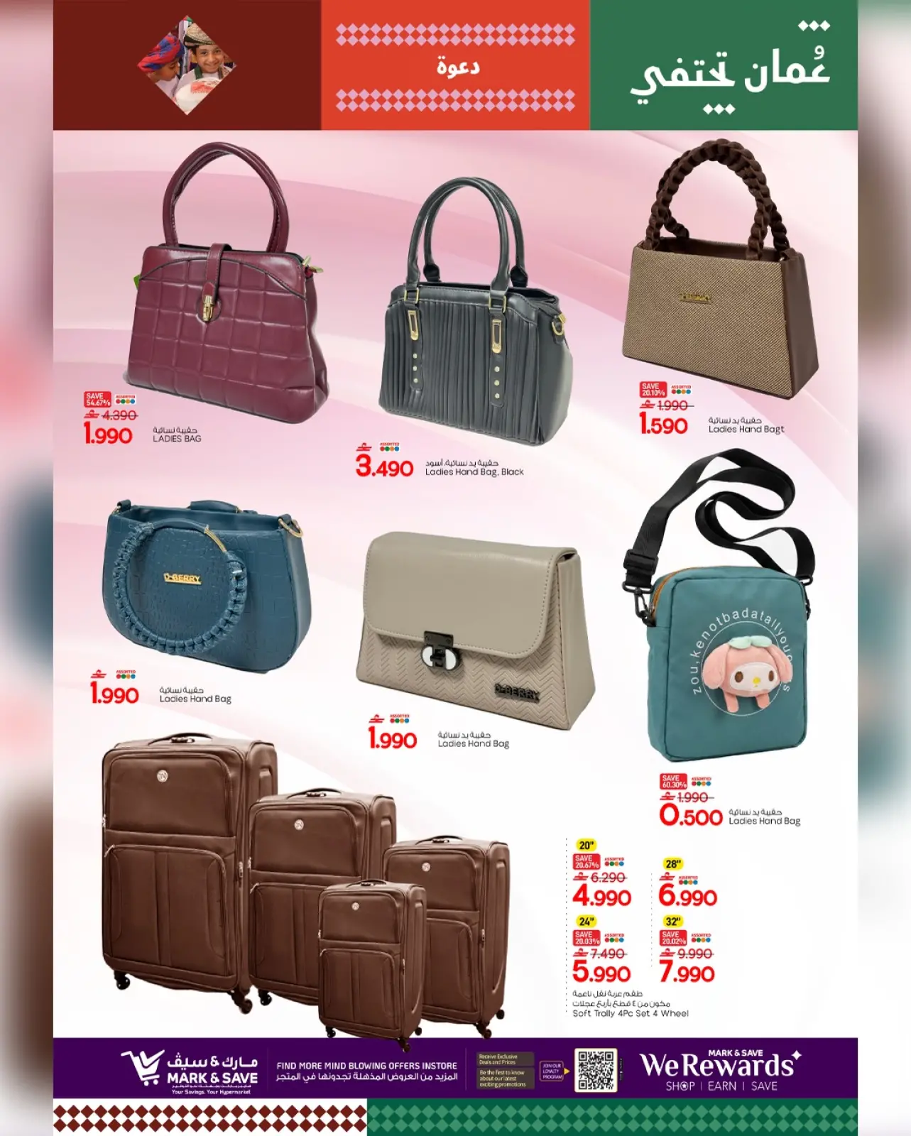 صفحة 9 ضمن أهلا رمضان في مارك اند سيف عمان