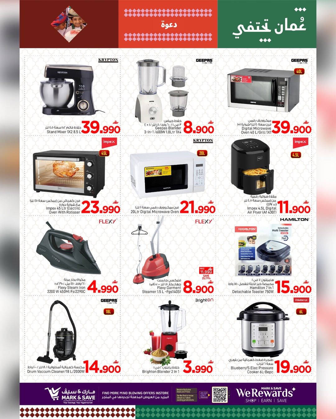 عروض مارك اند سيف  بركاء  من 29 يناير حتى 1 فبراير 2026 أهلا رمضان