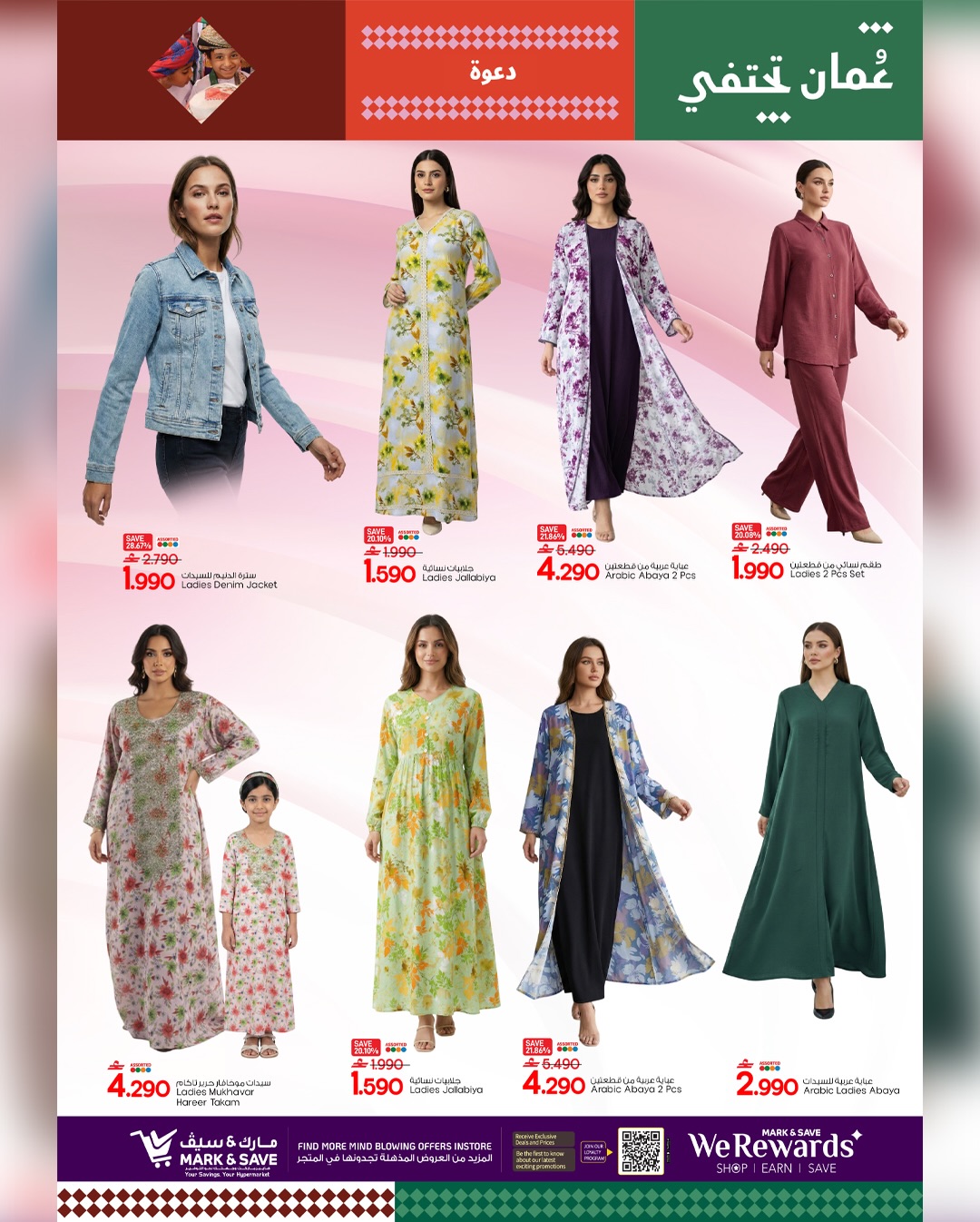 عروض مارك اند سيف  بركاء  من 29 يناير حتى 1 فبراير 2026 أهلا رمضان