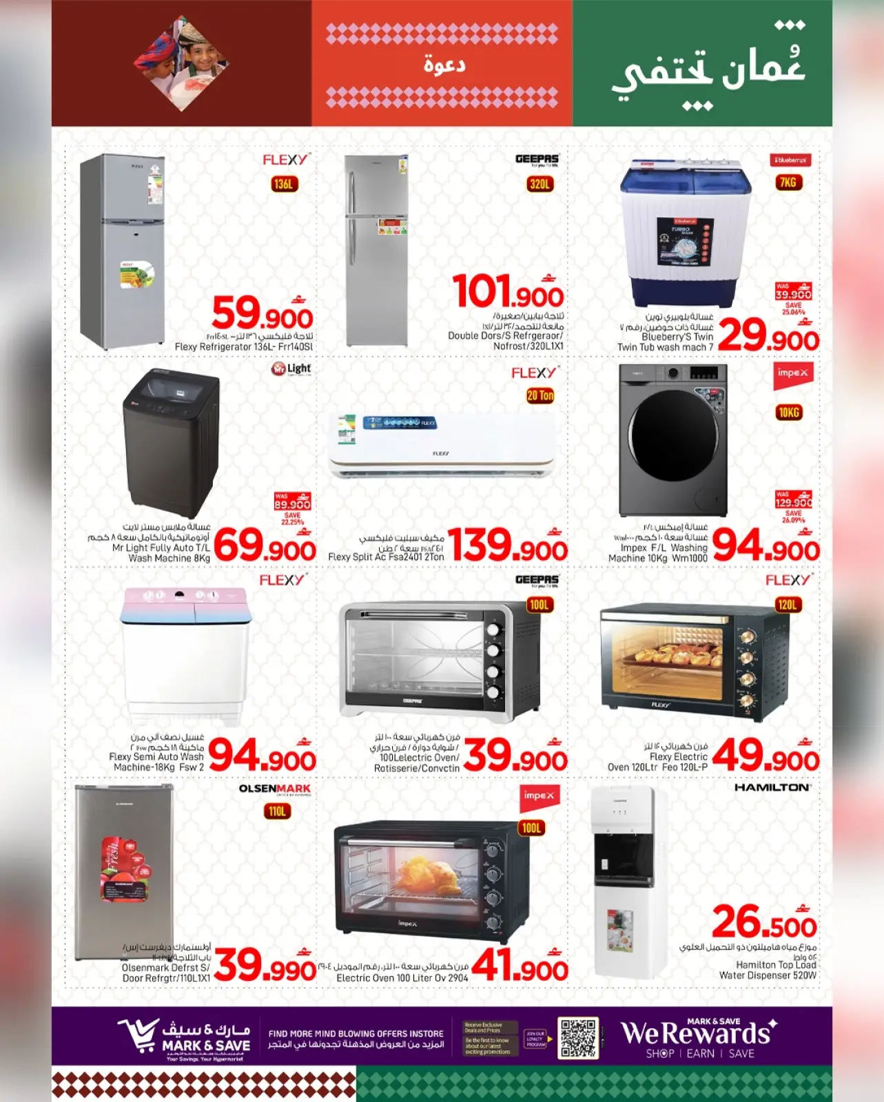 صفحة 13 ضمن أهلا رمضان في مارك اند سيف عمان