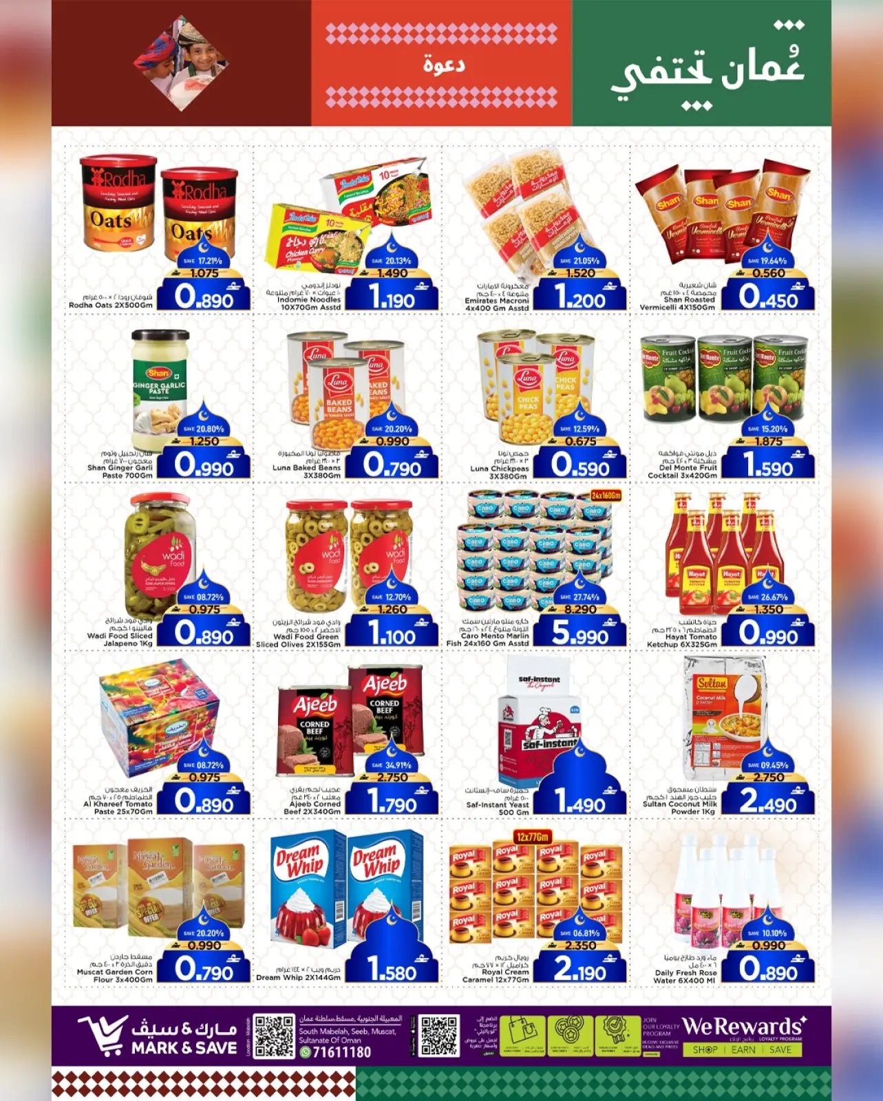 صفحة 25 ضمن أهلا رمضان في مارك اند سيف عمان