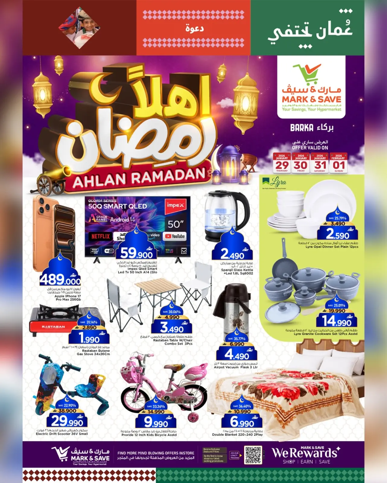 صفحة 16 ضمن أهلا رمضان في مارك اند سيف عمان