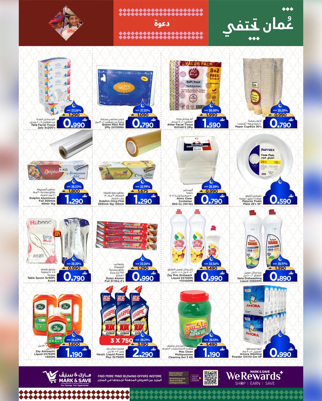 عروض مارك اند سيف  بركاء  من 29 يناير حتى 1 فبراير 2026 أهلا رمضان