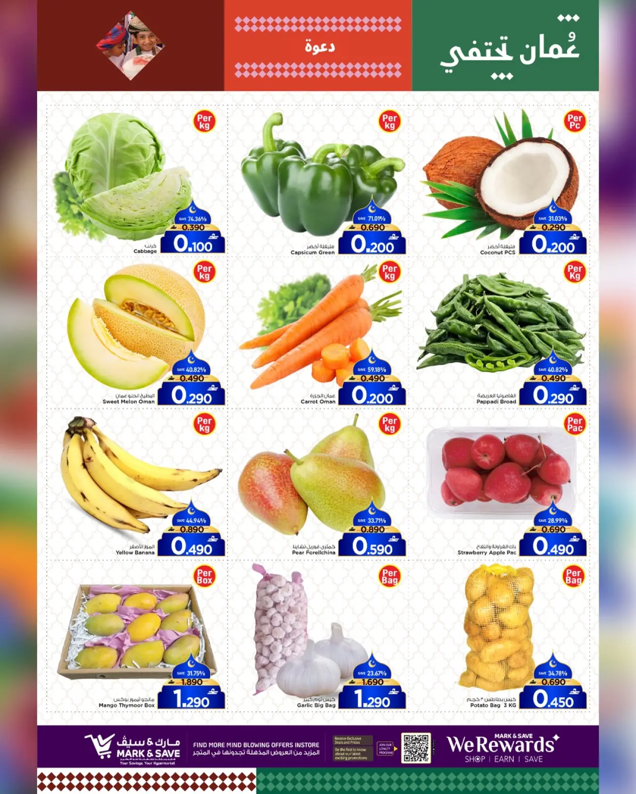 صفحة 2 ضمن أهلا رمضان في مارك اند سيف عمان