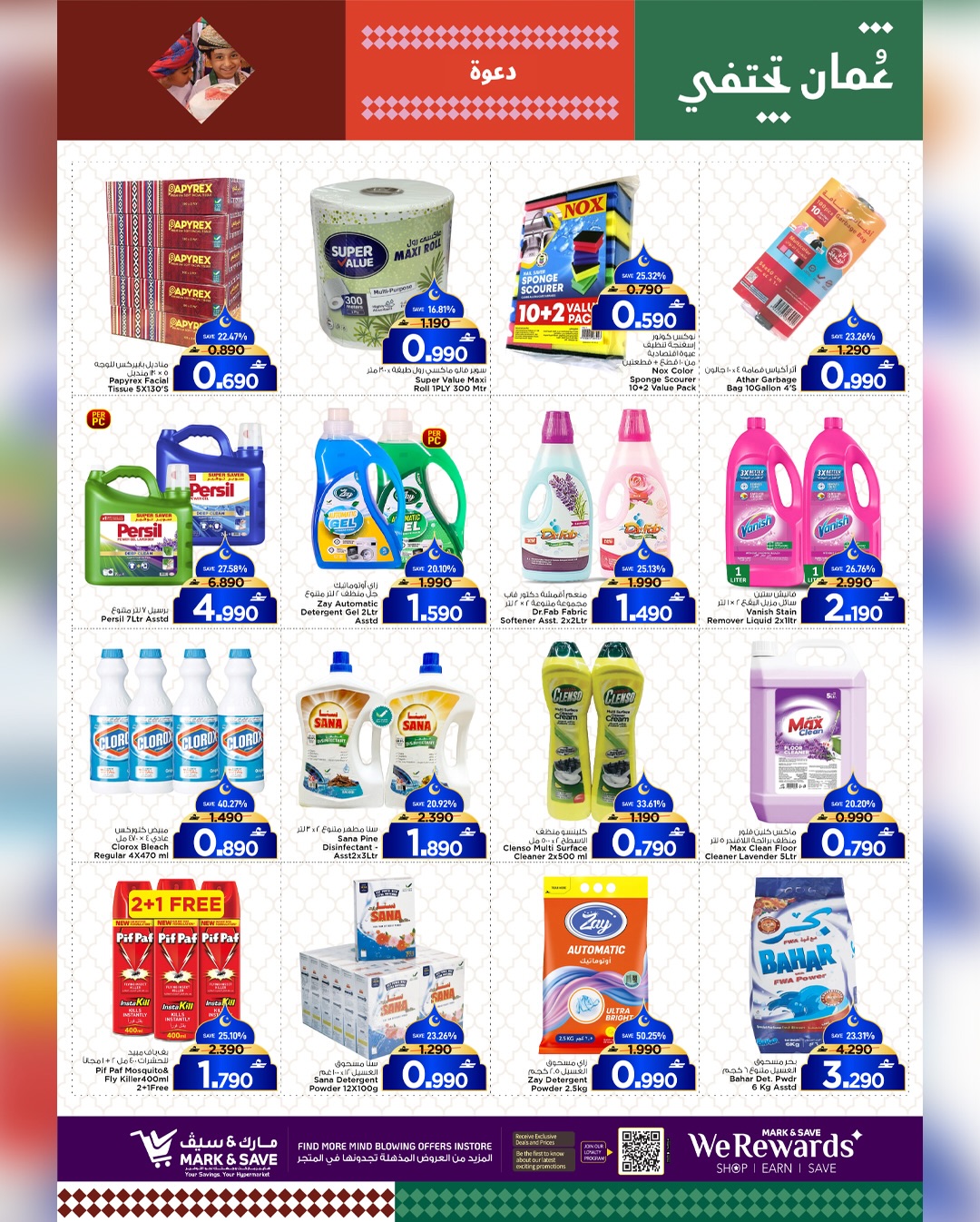 عروض مارك اند سيف  المعبيلة  من 29 يناير حتى 1 فبراير 2026 أهلا رمضان