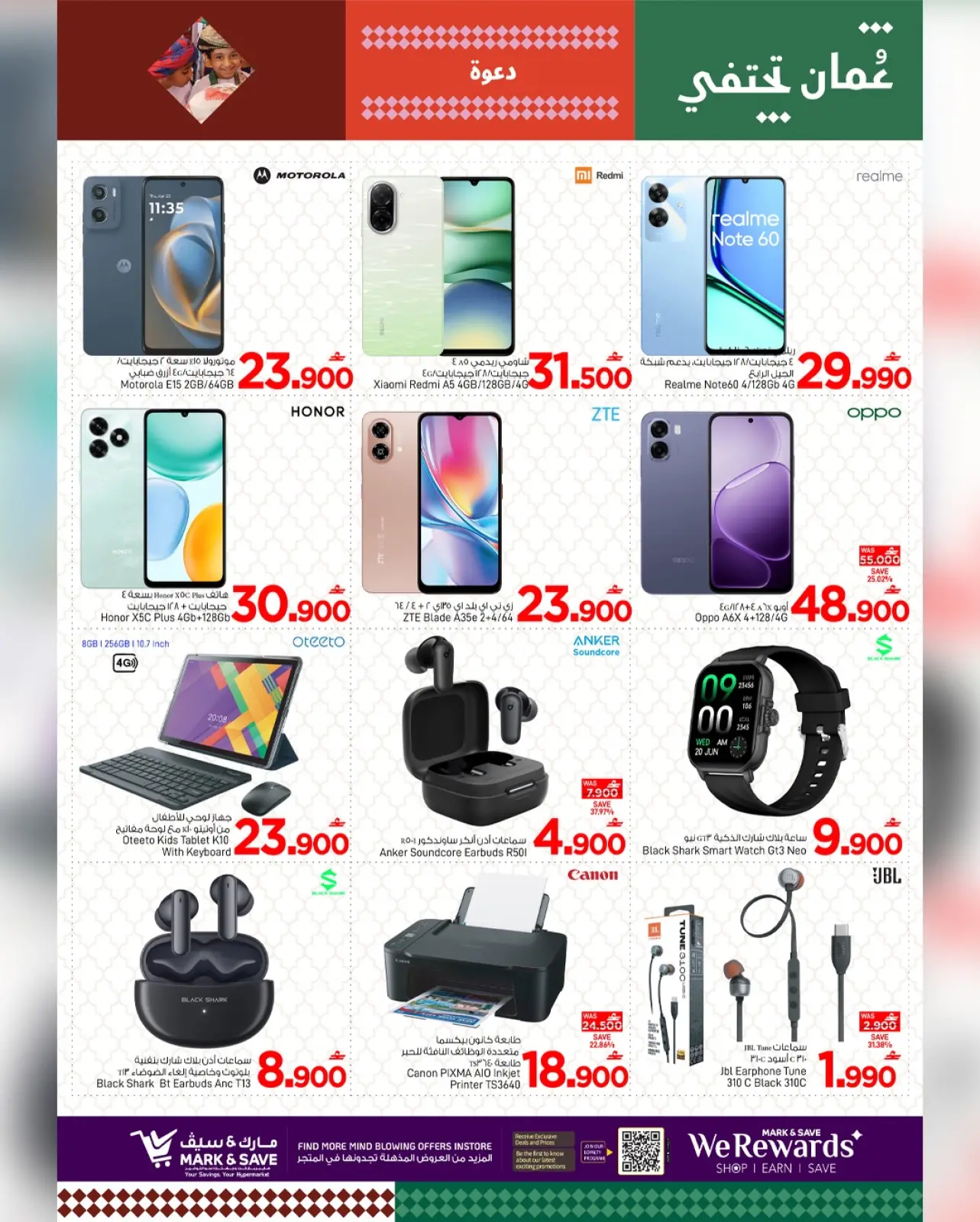 صفحة 14 ضمن أهلا رمضان في مارك اند سيف عمان