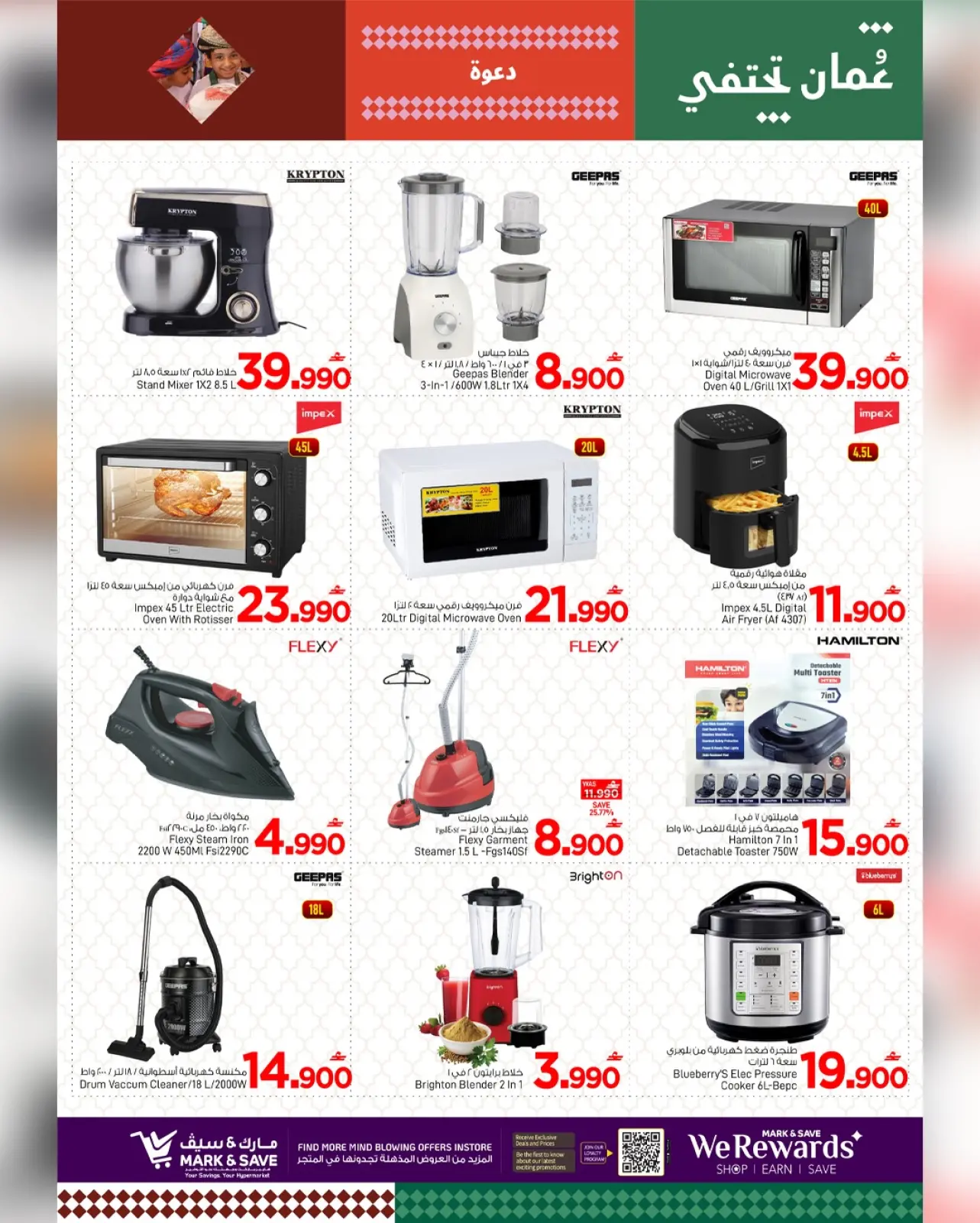 صفحة 13 ضمن أهلا رمضان في مارك اند سيف عمان