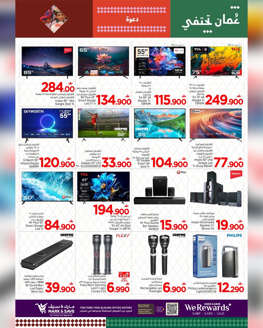 عروض مارك اند سيف  المعبيلة  من 29 يناير حتى 1 فبراير 2026 أهلا رمضان