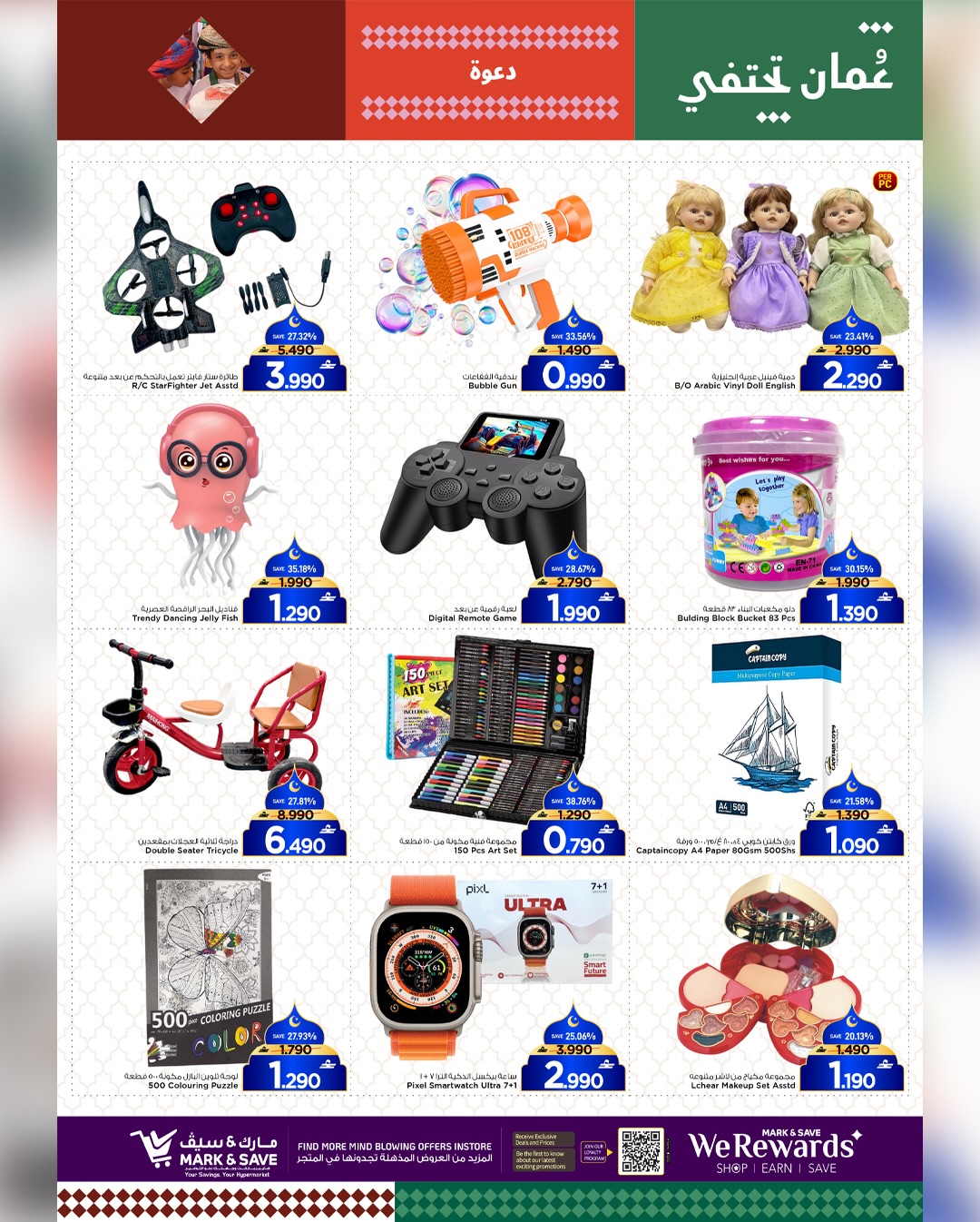 عروض مارك اند سيف  المعبيلة  من 29 يناير حتى 1 فبراير 2026 أهلا رمضان