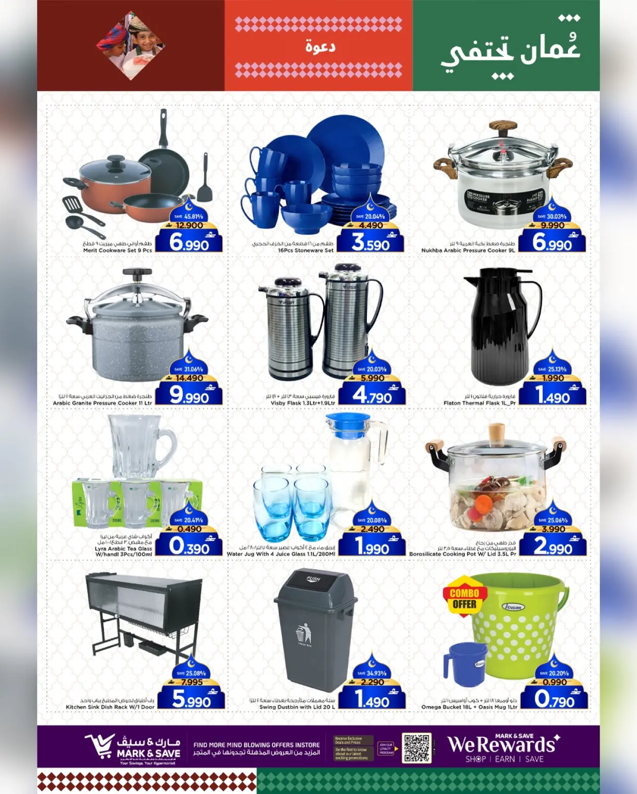 صفحة 15 ضمن أهلا رمضان في مارك اند سيف عمان