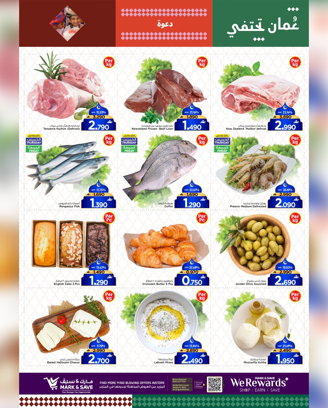 عروض مارك اند سيف  المعبيلة  من 29 يناير حتى 1 فبراير 2026 أهلا رمضان