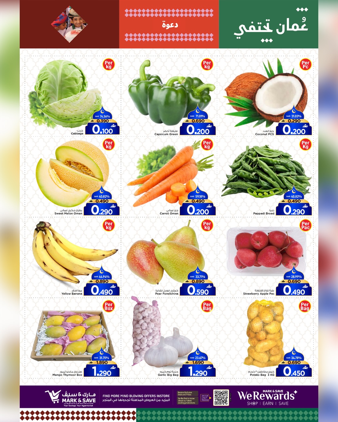 عروض مارك اند سيف  المعبيلة  من 29 يناير حتى 1 فبراير 2026 أهلا رمضان