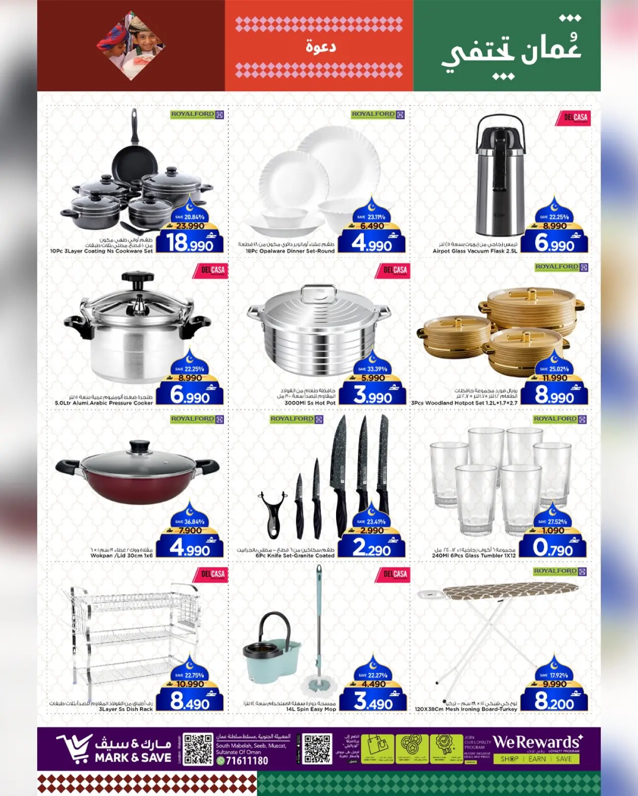 صفحة 16 ضمن أهلا رمضان في مارك اند سيف عمان