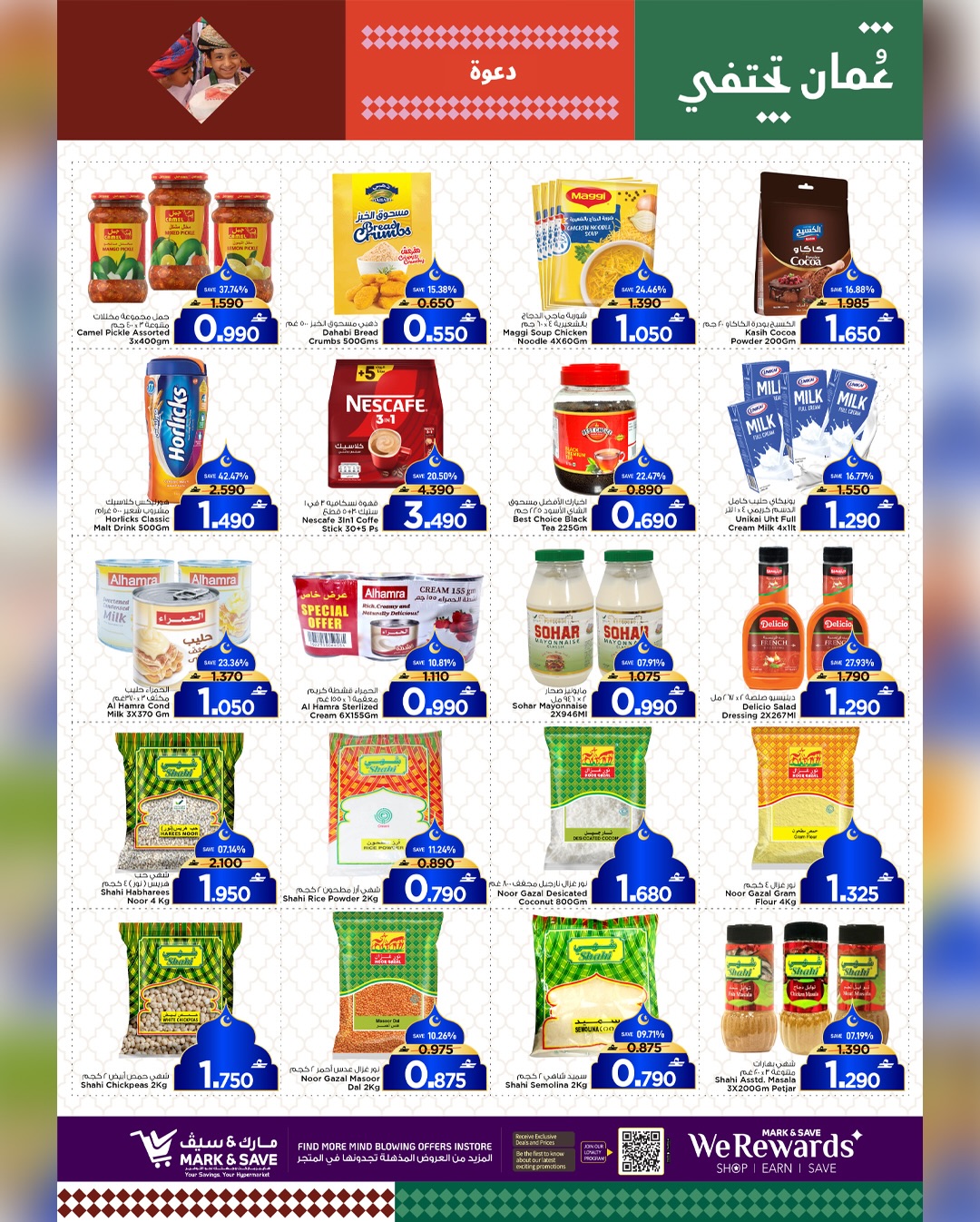 عروض مارك اند سيف  المعبيلة  من 29 يناير حتى 1 فبراير 2026 أهلا رمضان