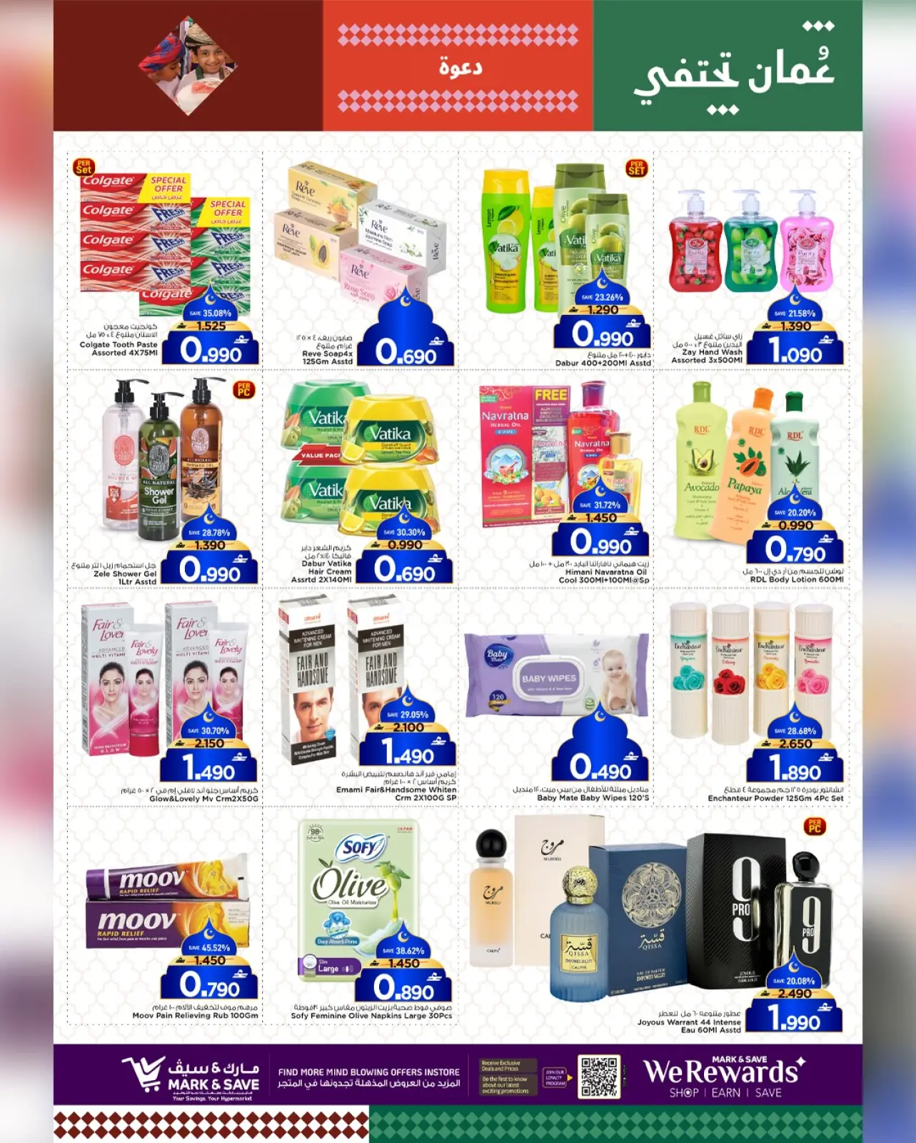 صفحة 21 ضمن أهلا رمضان في مارك اند سيف عمان