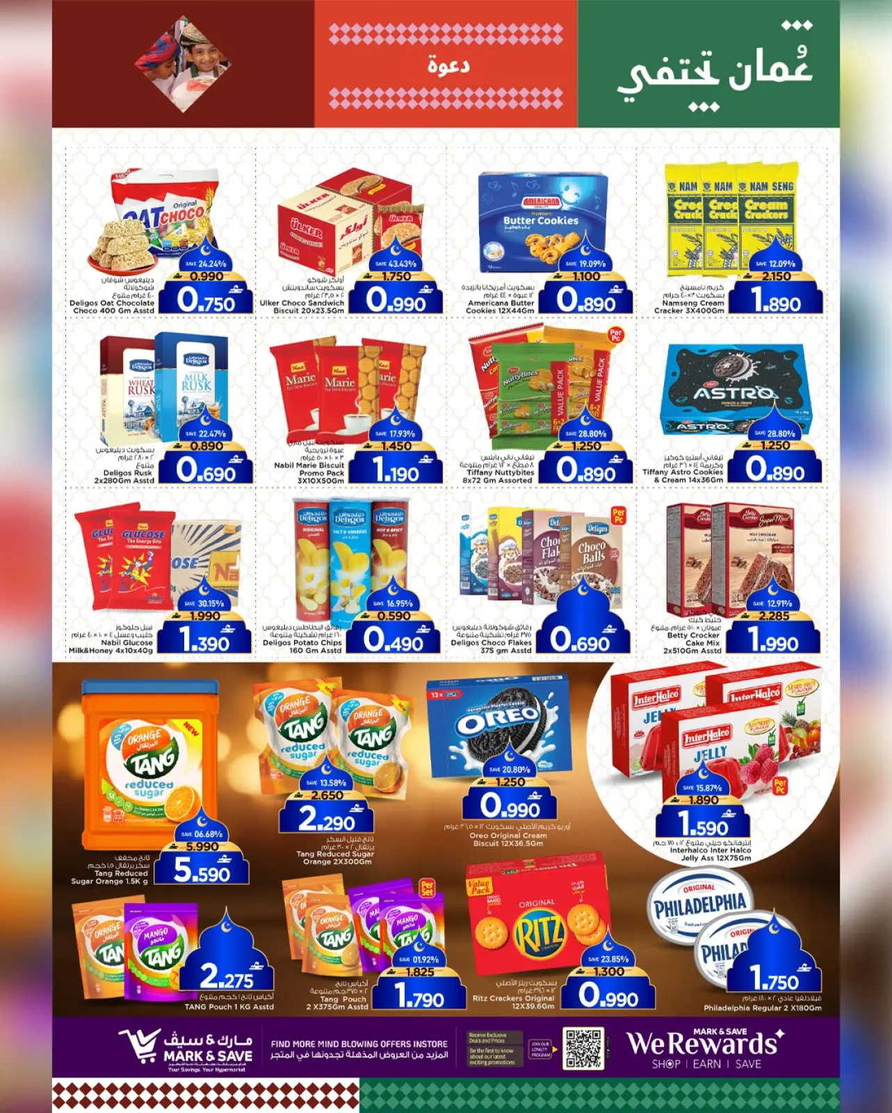 صفحة 27 ضمن أهلا رمضان في مارك اند سيف عمان