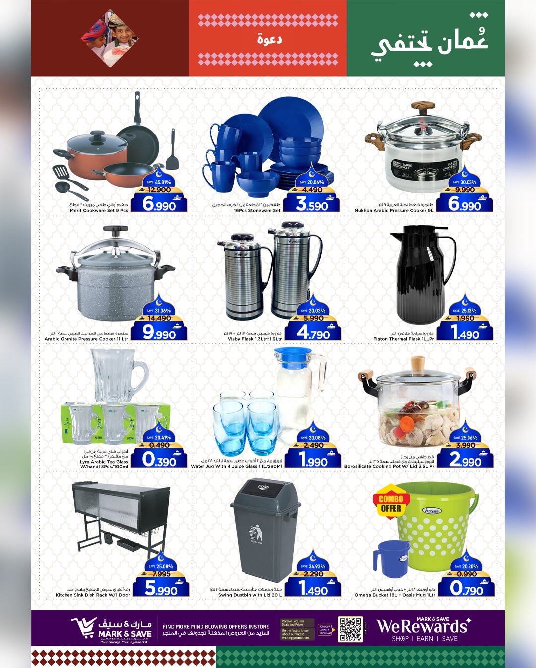 عروض مارك اند سيف  الخوض  من 29 يناير حتى 1 فبراير 2026 أهلا رمضان