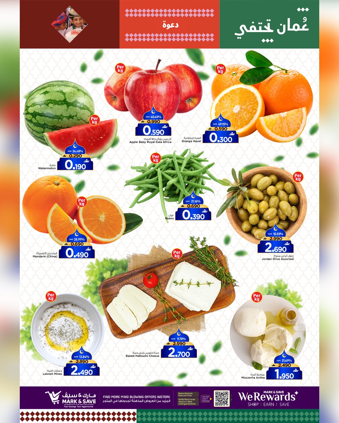 عروض مارك اند سيف  الخوض  من 29 يناير حتى 1 فبراير 2026 أهلا رمضان