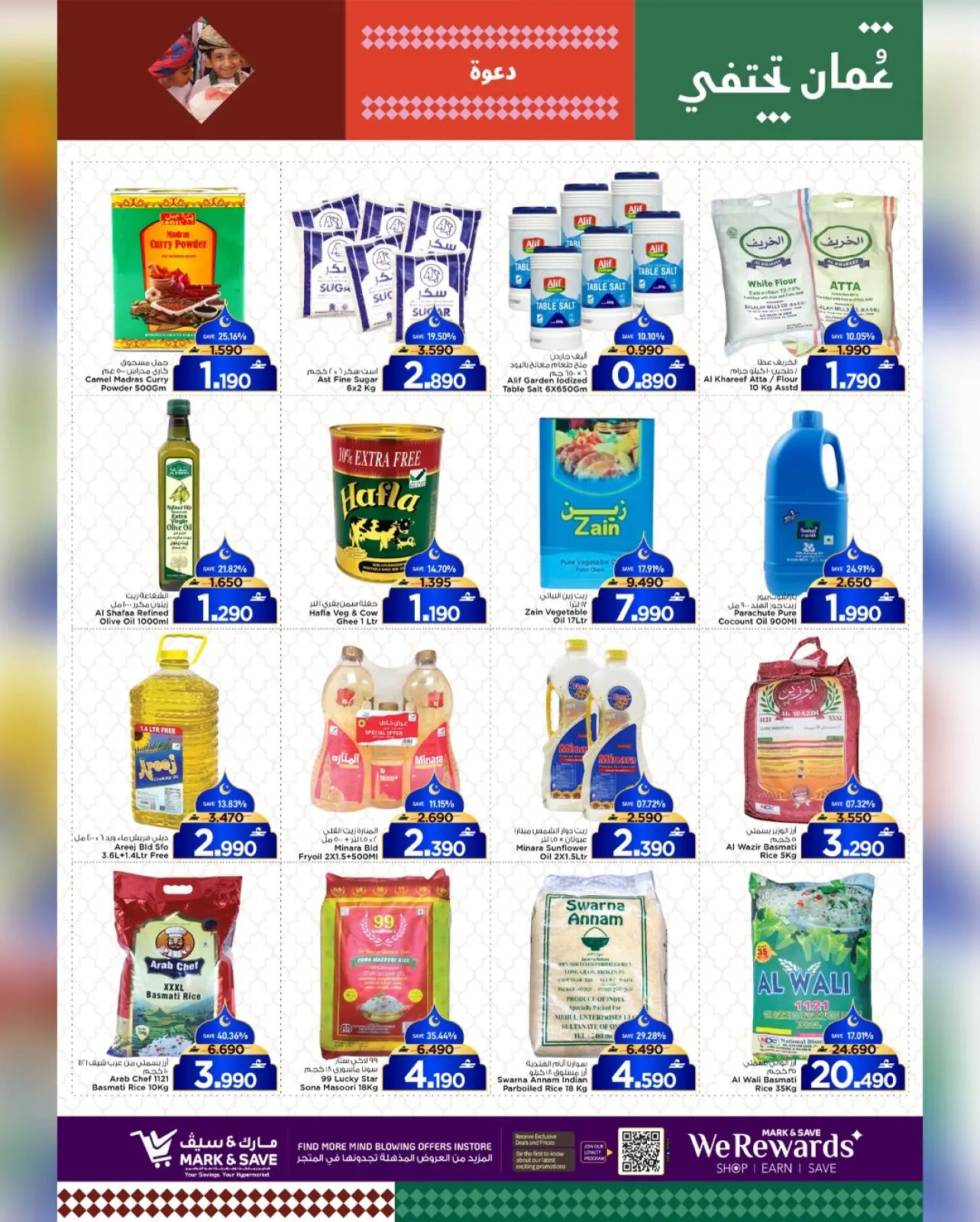 صفحة 21 ضمن أهلا رمضان في مارك اند سيف عمان