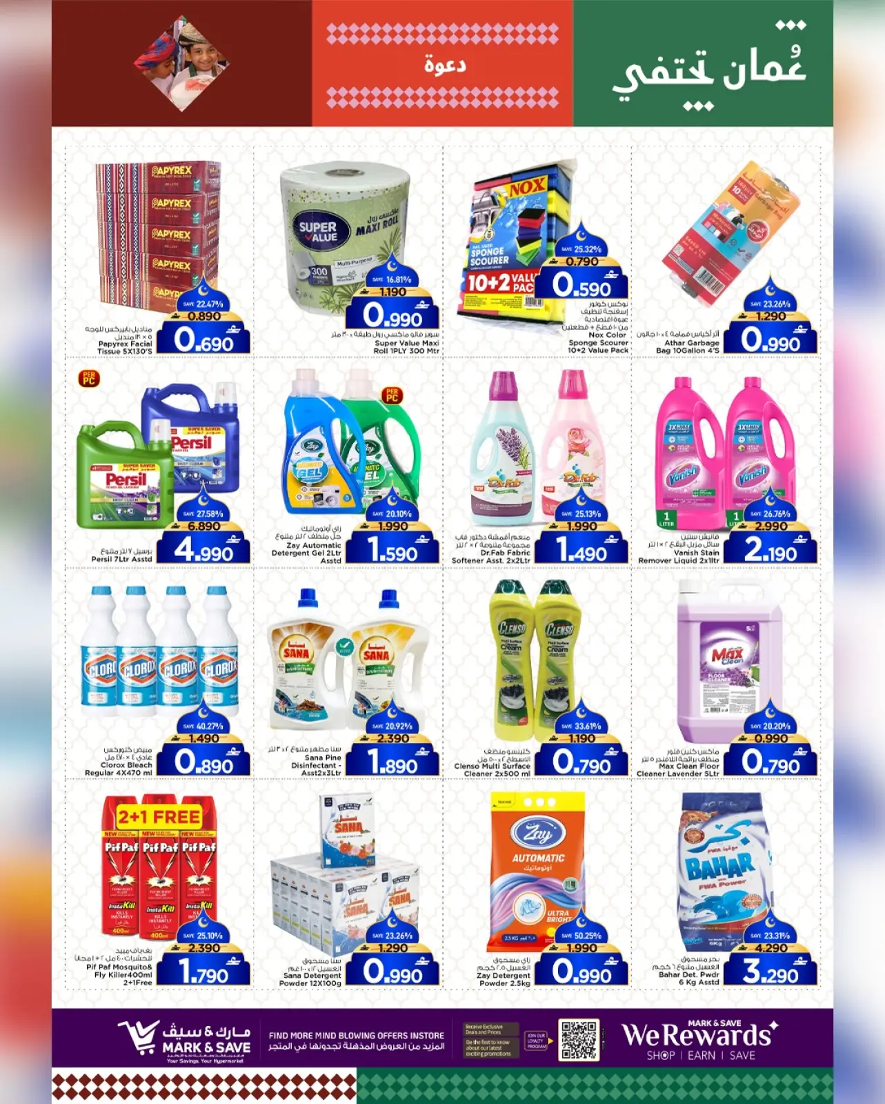 صفحة 19 ضمن أهلا رمضان في مارك اند سيف عمان