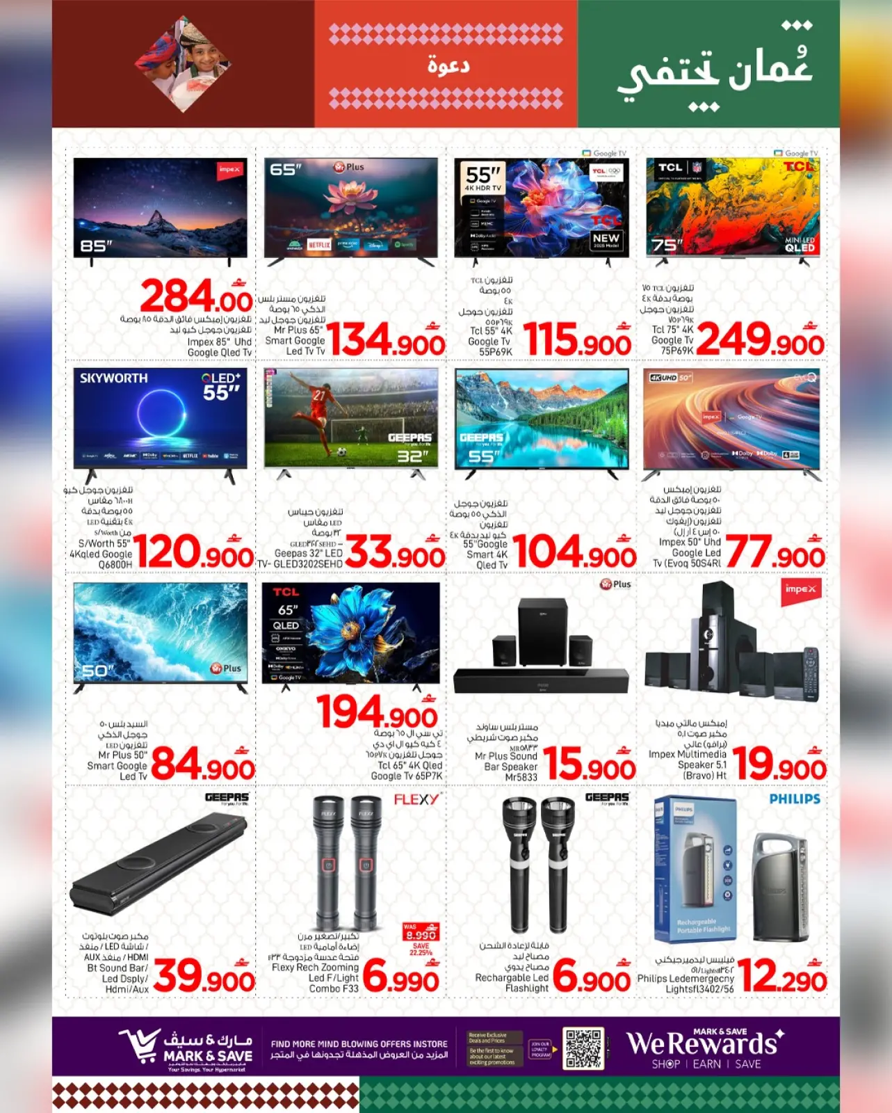 صفحة 10 ضمن أهلا رمضان في مارك اند سيف عمان