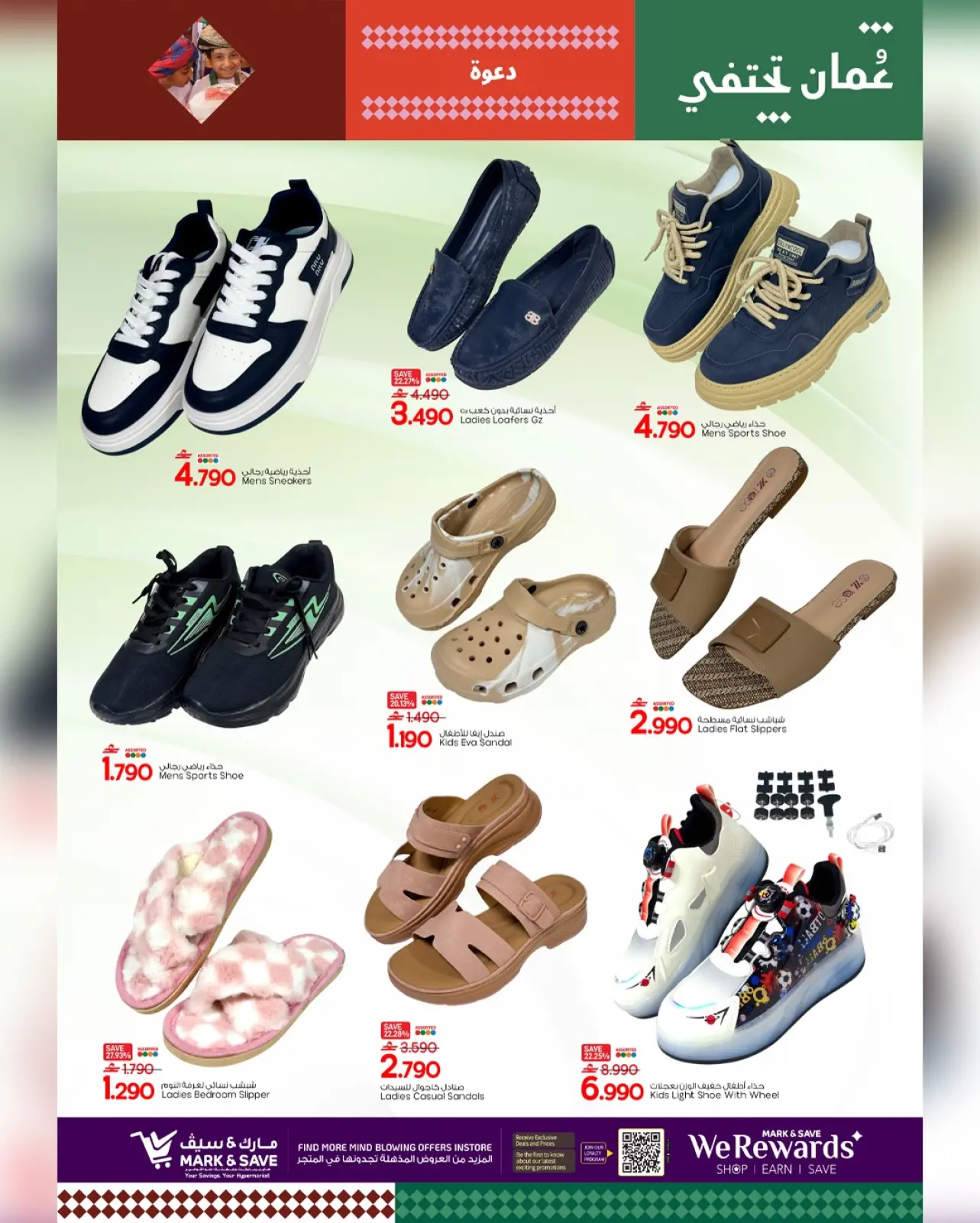 صفحة 6 ضمن أهلا رمضان في مارك اند سيف عمان