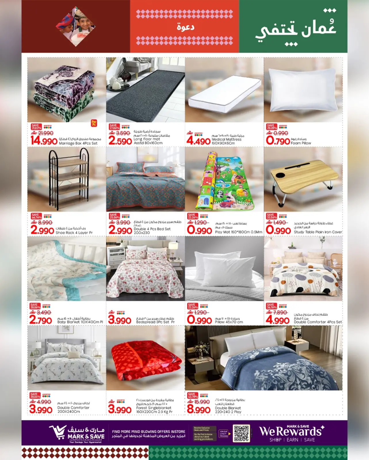 صفحة 9 ضمن أهلا رمضان في مارك اند سيف عمان