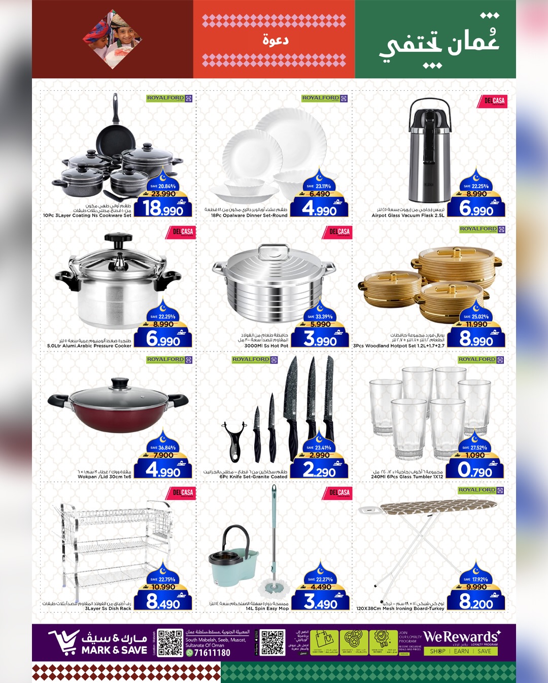 عروض مارك اند سيف  الخوض  من 29 يناير حتى 1 فبراير 2026 أهلا رمضان