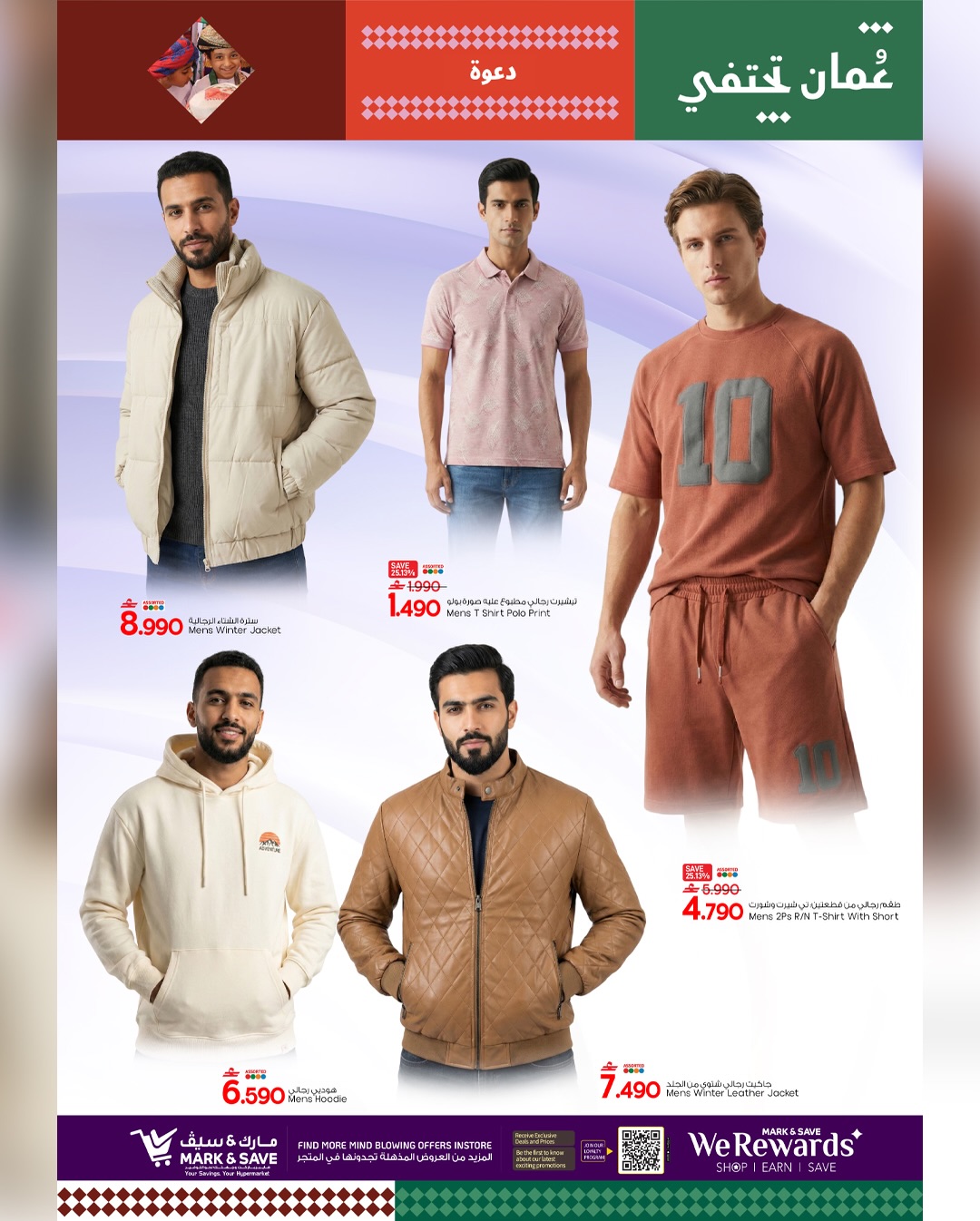 عروض مارك اند سيف  الخوض  من 29 يناير حتى 1 فبراير 2026 أهلا رمضان