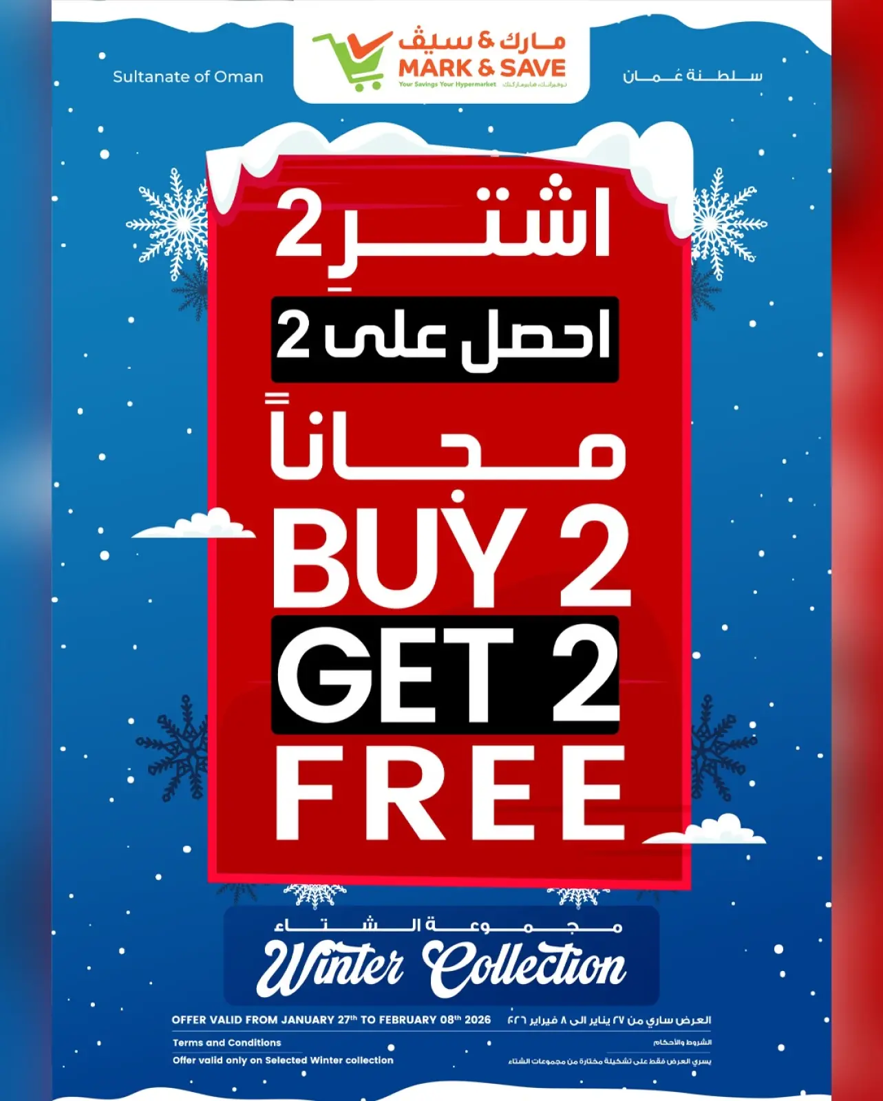 صفحة 2 ضمن أهلا رمضان في مارك اند سيف عمان