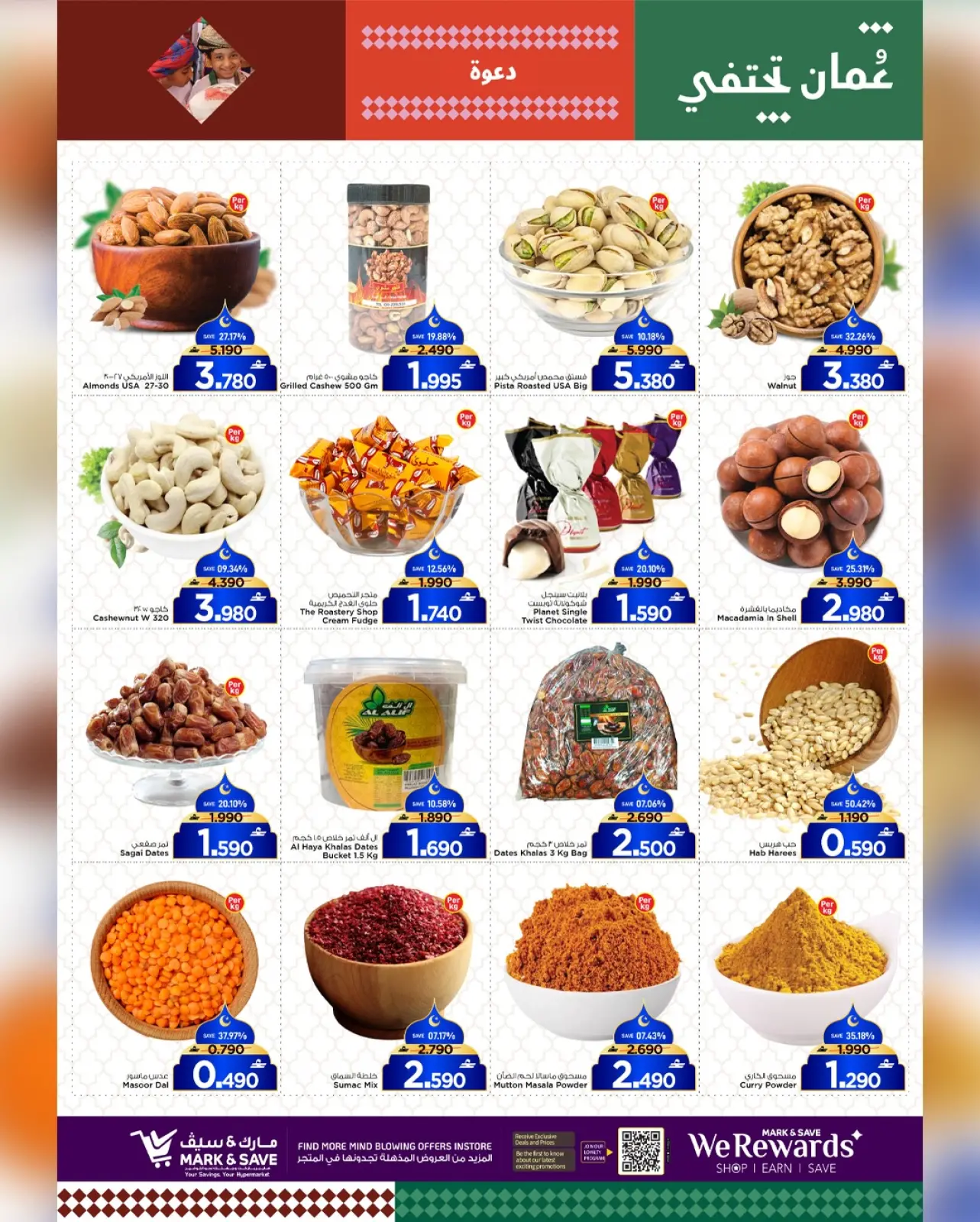 صفحة 26 ضمن أهلا رمضان في مارك اند سيف عمان