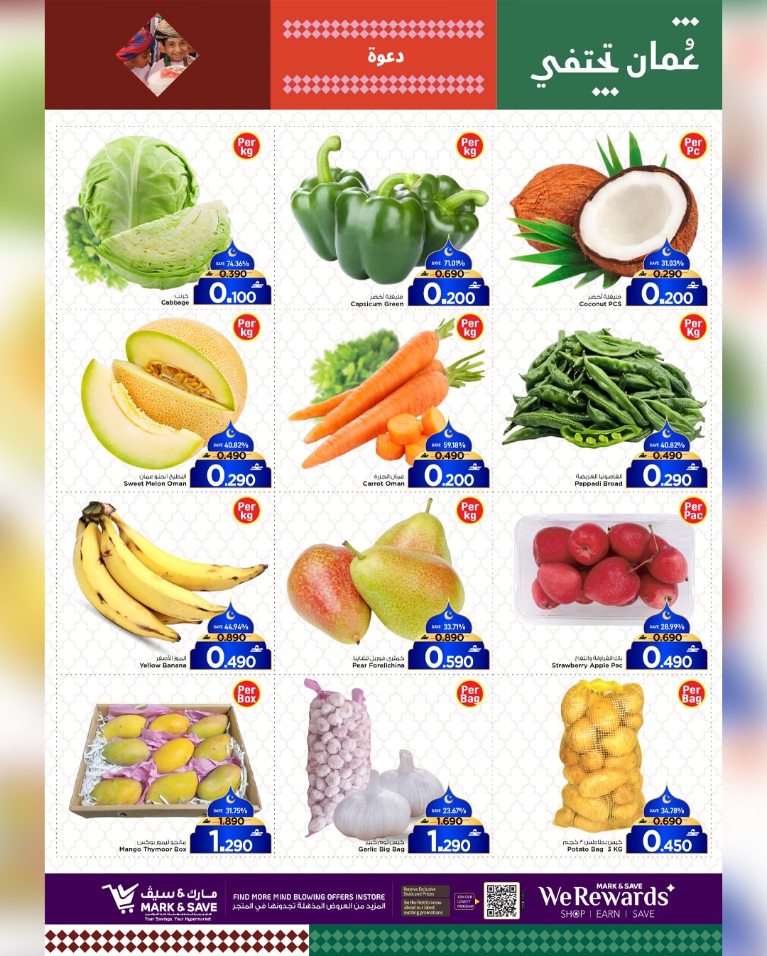 عروض مارك اند سيف  الخوض  من 29 يناير حتى 1 فبراير 2026 أهلا رمضان