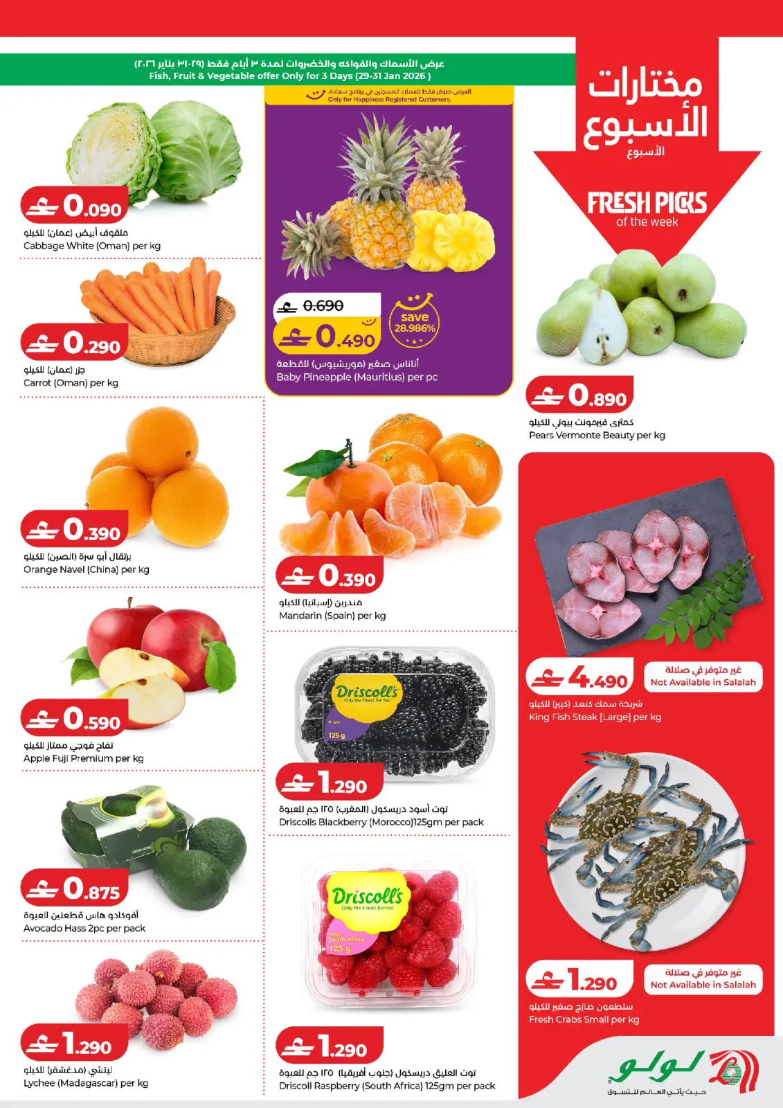 صفحة 2 ضمن التوفيرات في لولو عمان