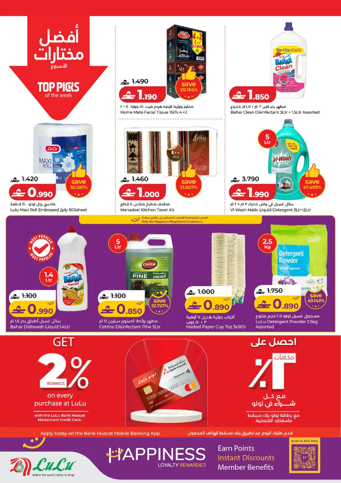 صفحة 11 ضمن التوفيرات في لولو عمان