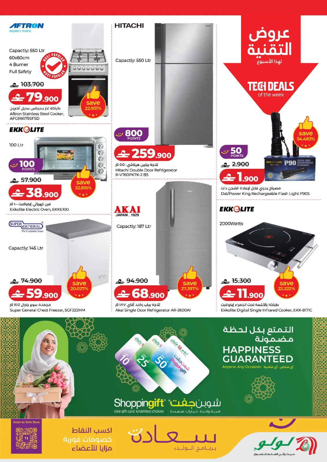 صفحة 12 ضمن التوفيرات في لولو عمان