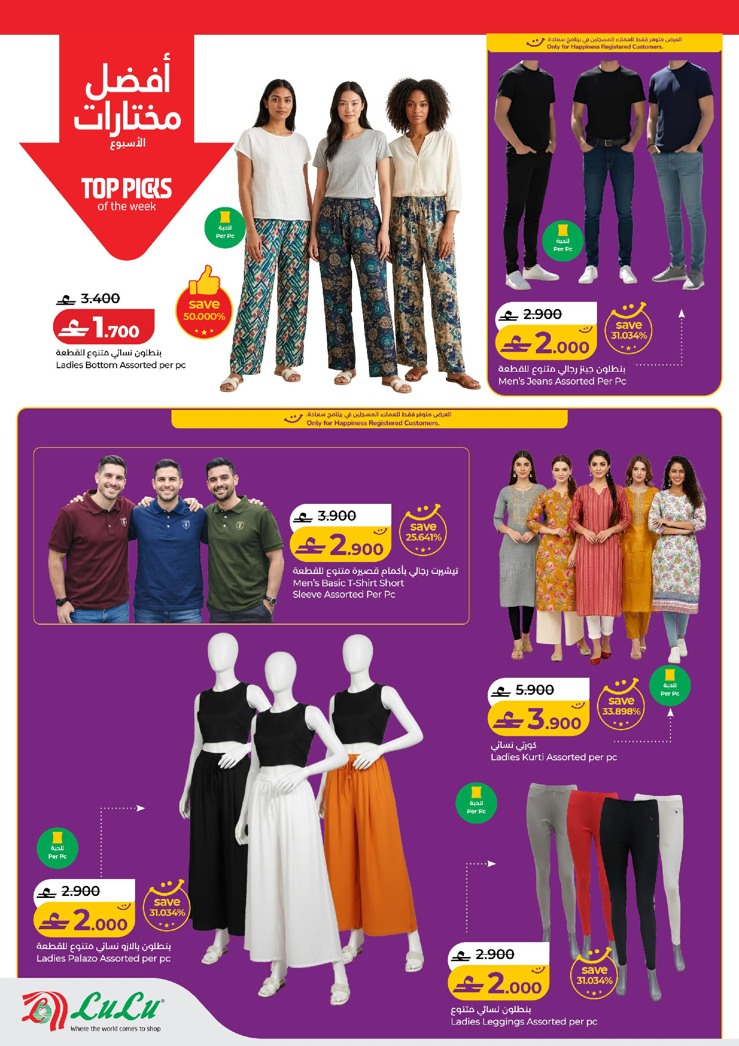 عروض لولو عمان من 29 يناير حتى 3 فبراير 2026 التوفيرات