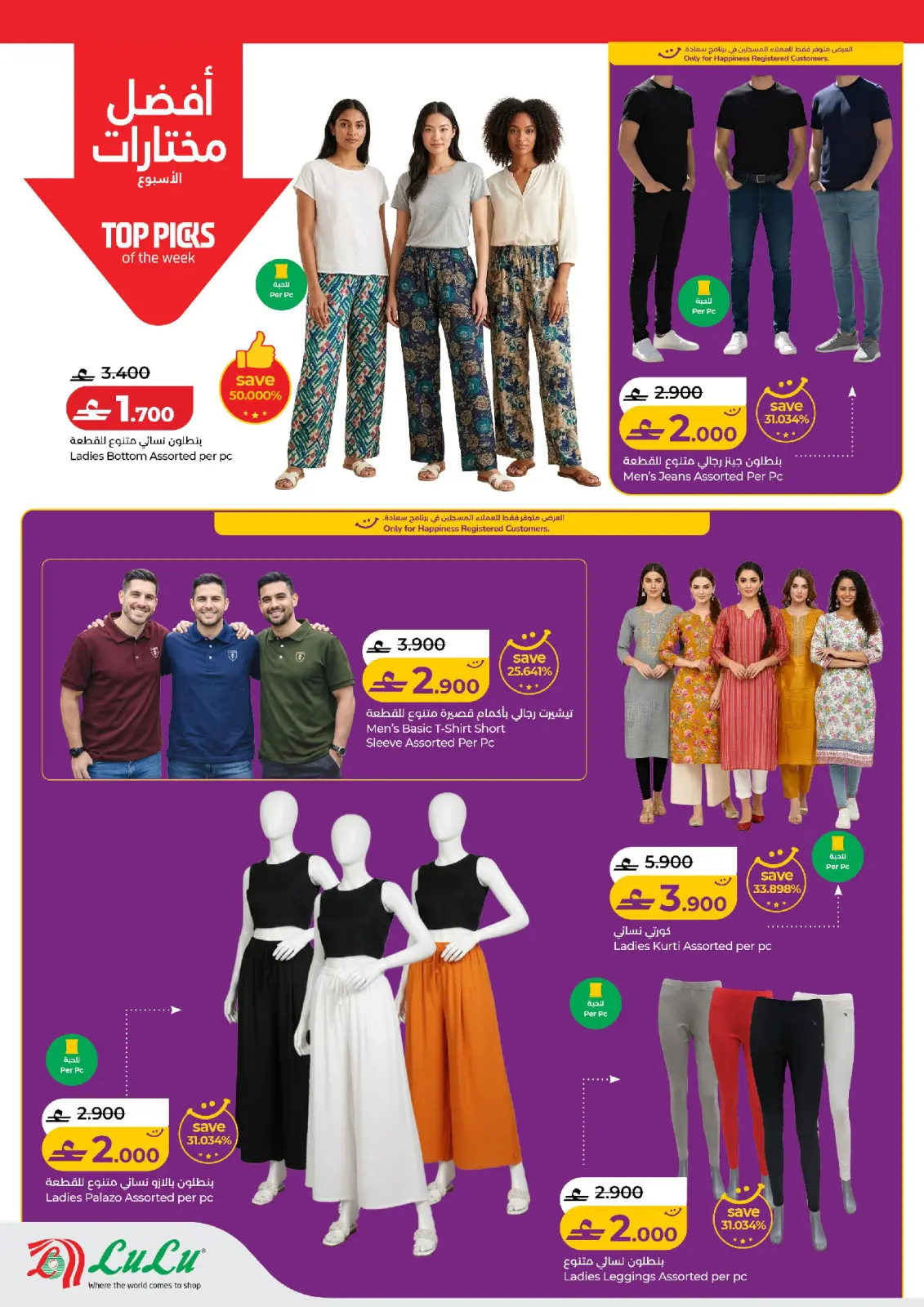 صفحة 13 ضمن التوفيرات في لولو عمان