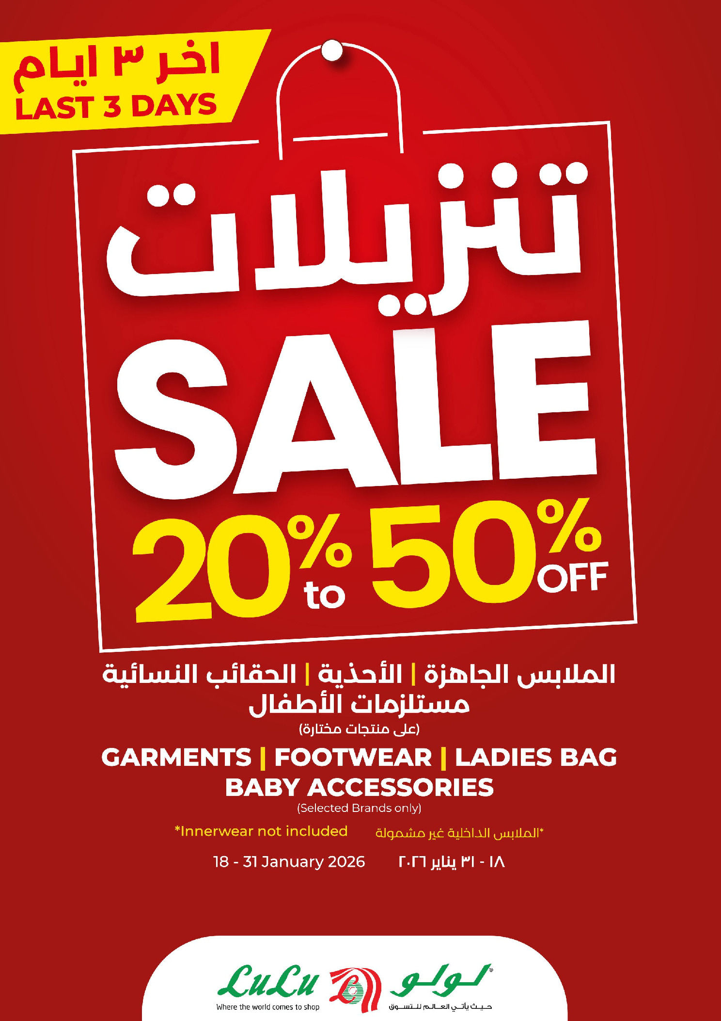 عروض لولو عمان من 29 يناير حتى 3 فبراير 2026 التوفيرات