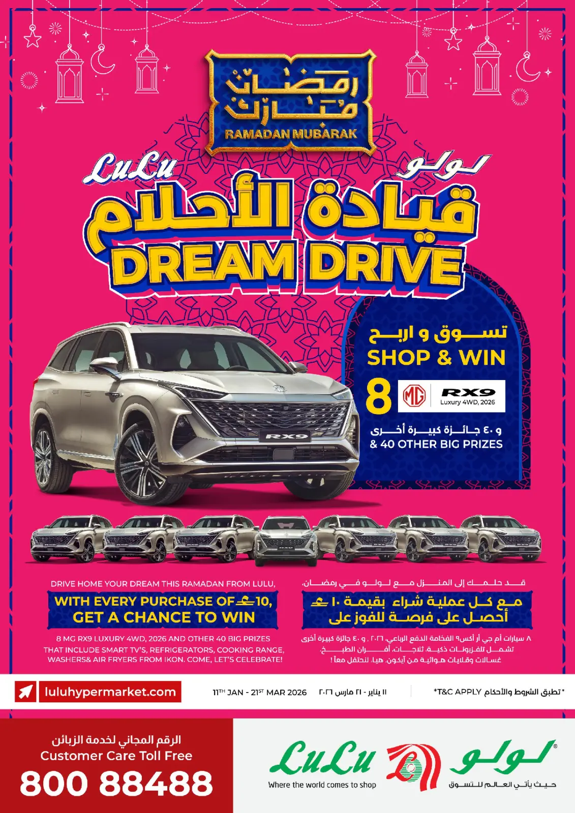 صفحة 16 ضمن التوفيرات في لولو عمان