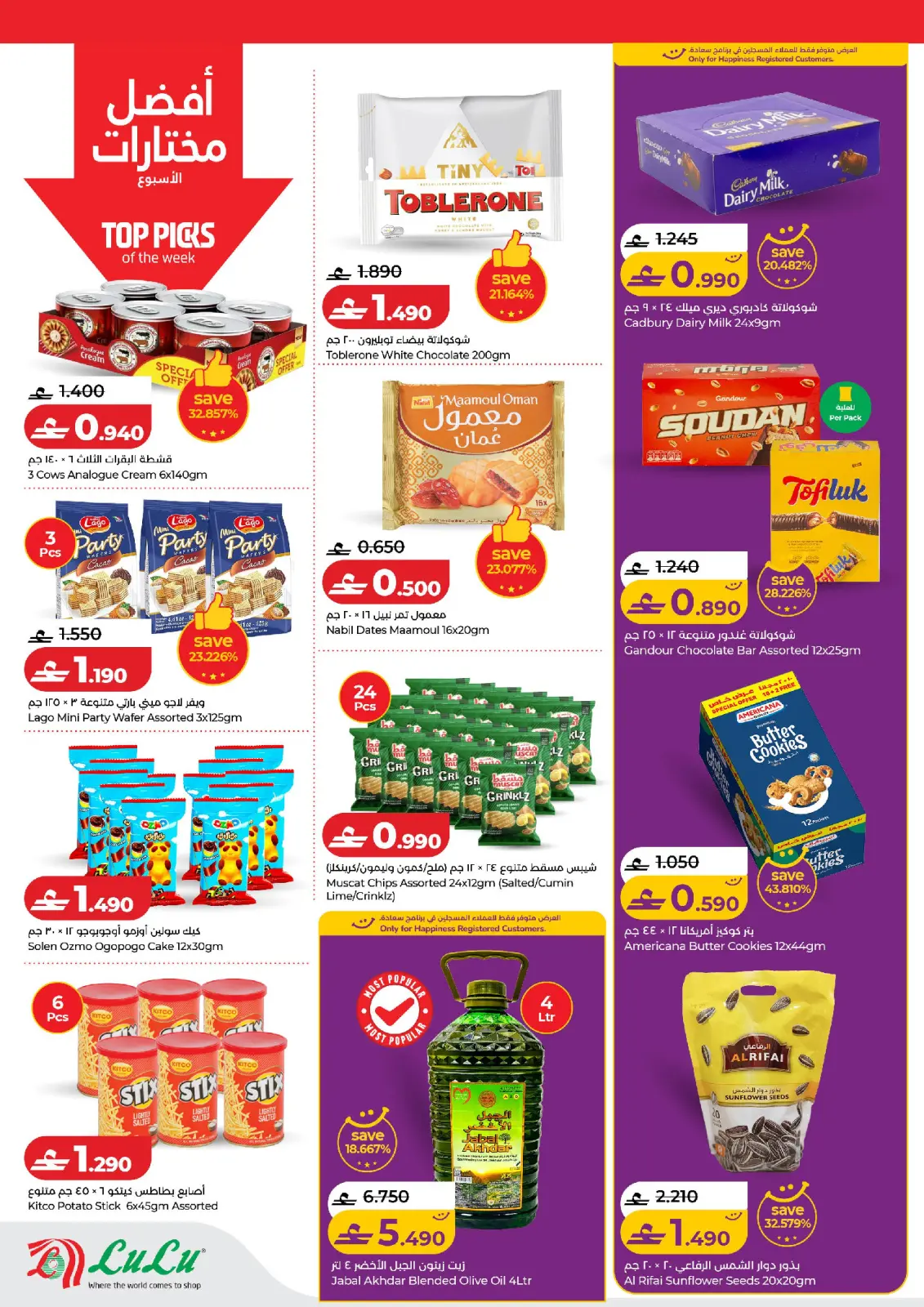 صفحة 3 ضمن التوفيرات في لولو عمان