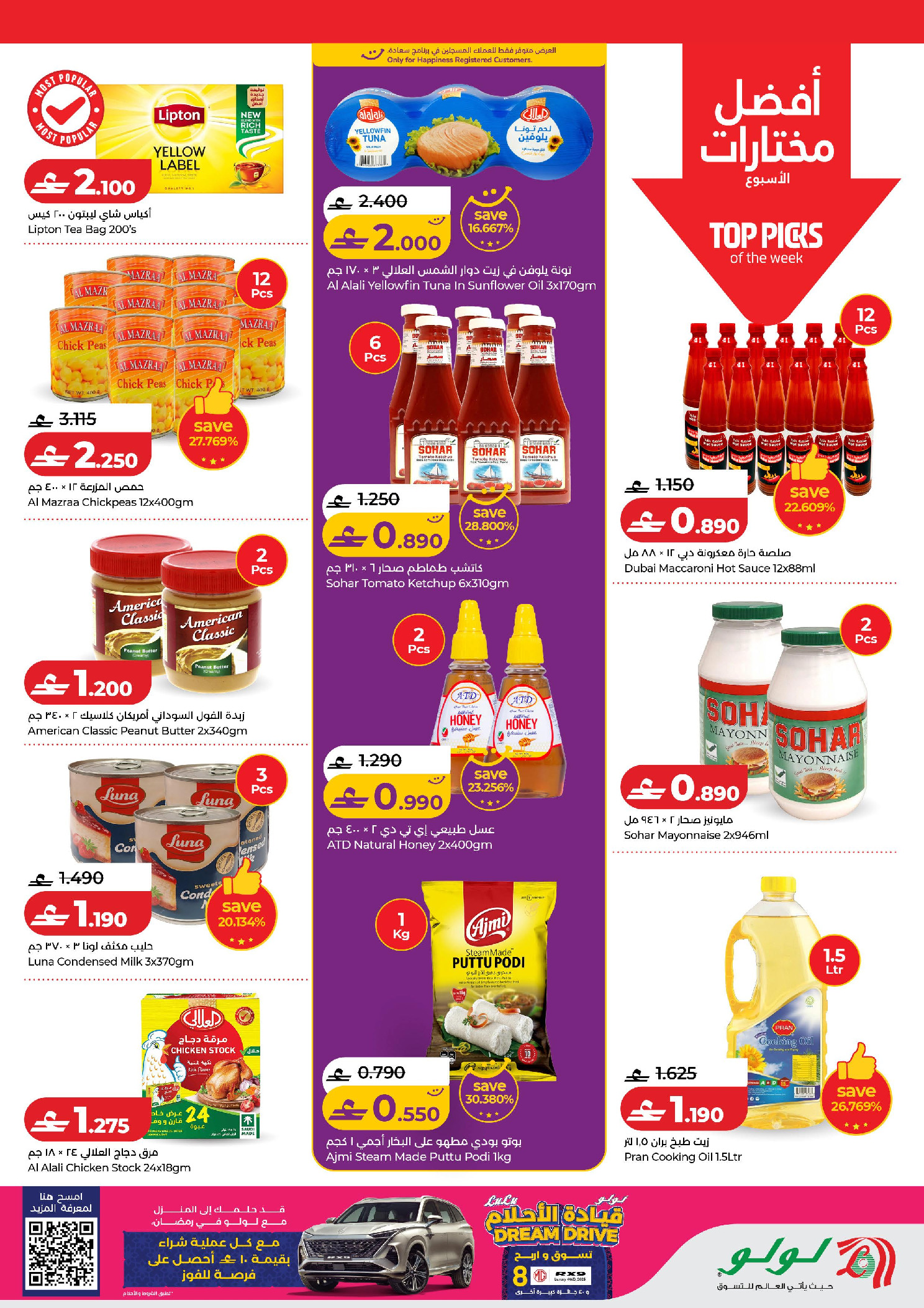 عروض لولو عمان من 29 يناير حتى 3 فبراير 2026 التوفيرات