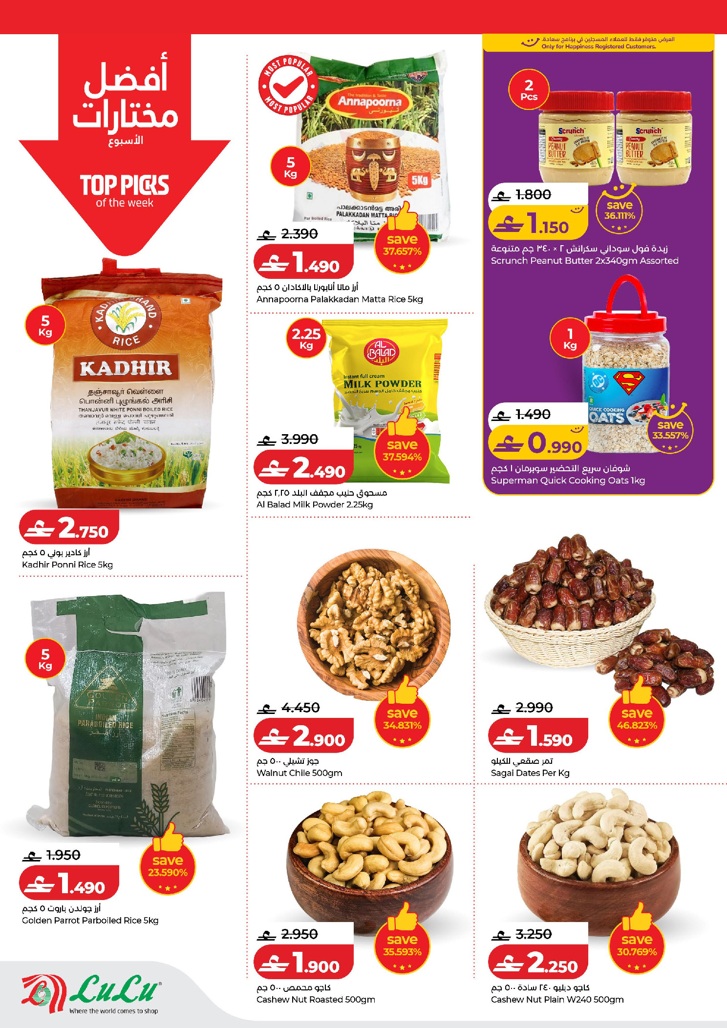 عروض لولو عمان من 29 يناير حتى 3 فبراير 2026 التوفيرات