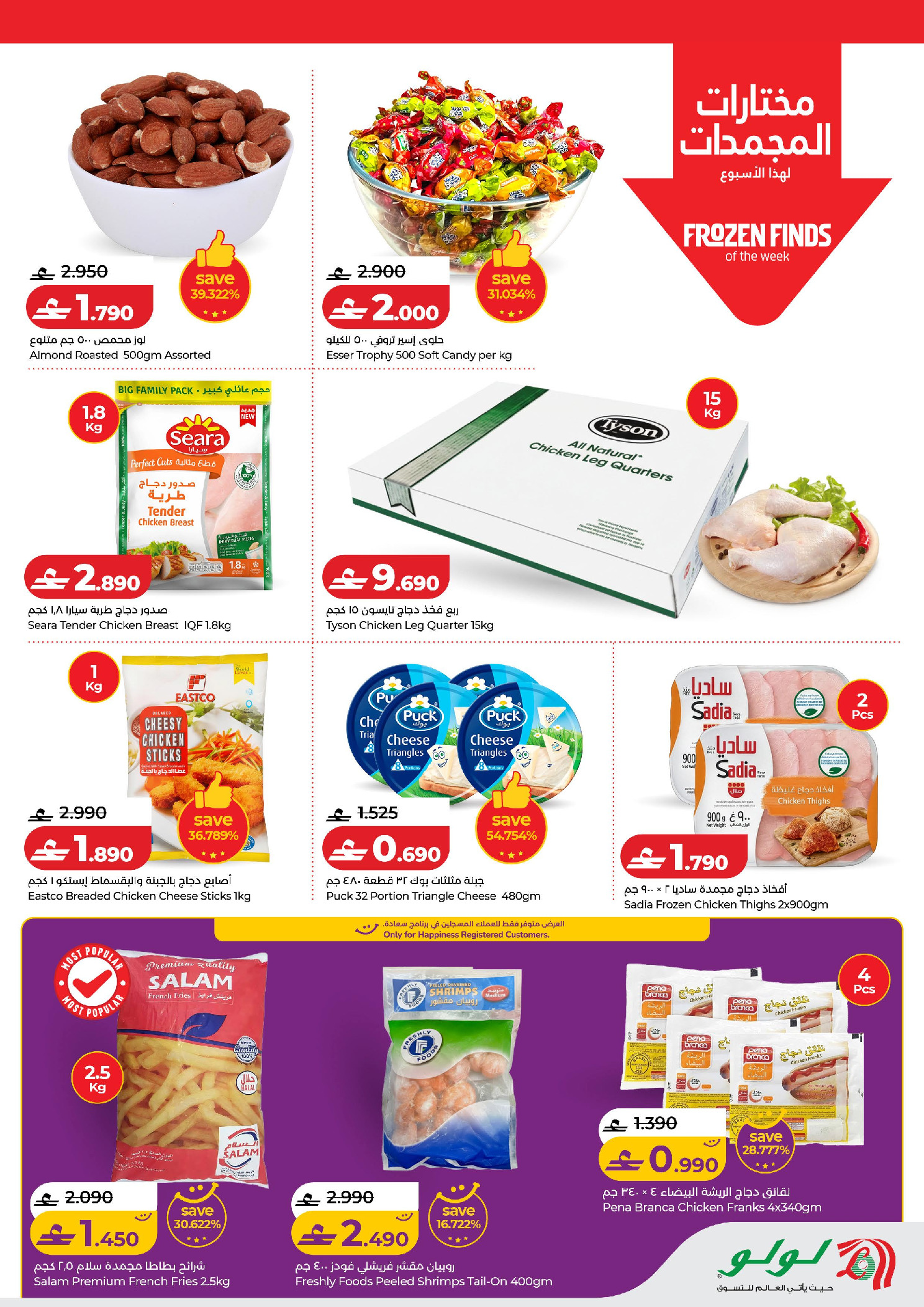 عروض لولو عمان من 29 يناير حتى 3 فبراير 2026 التوفيرات